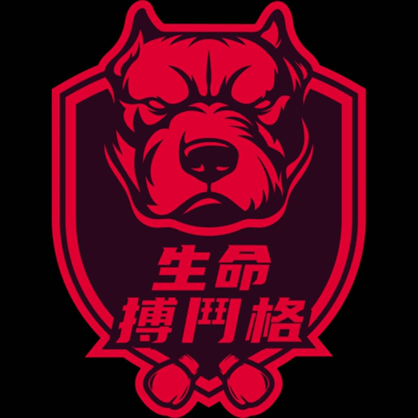 生命搏鬥格