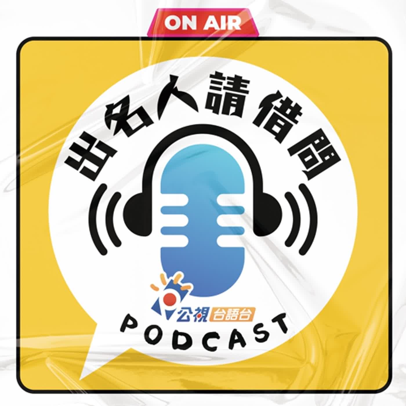 公視台語台