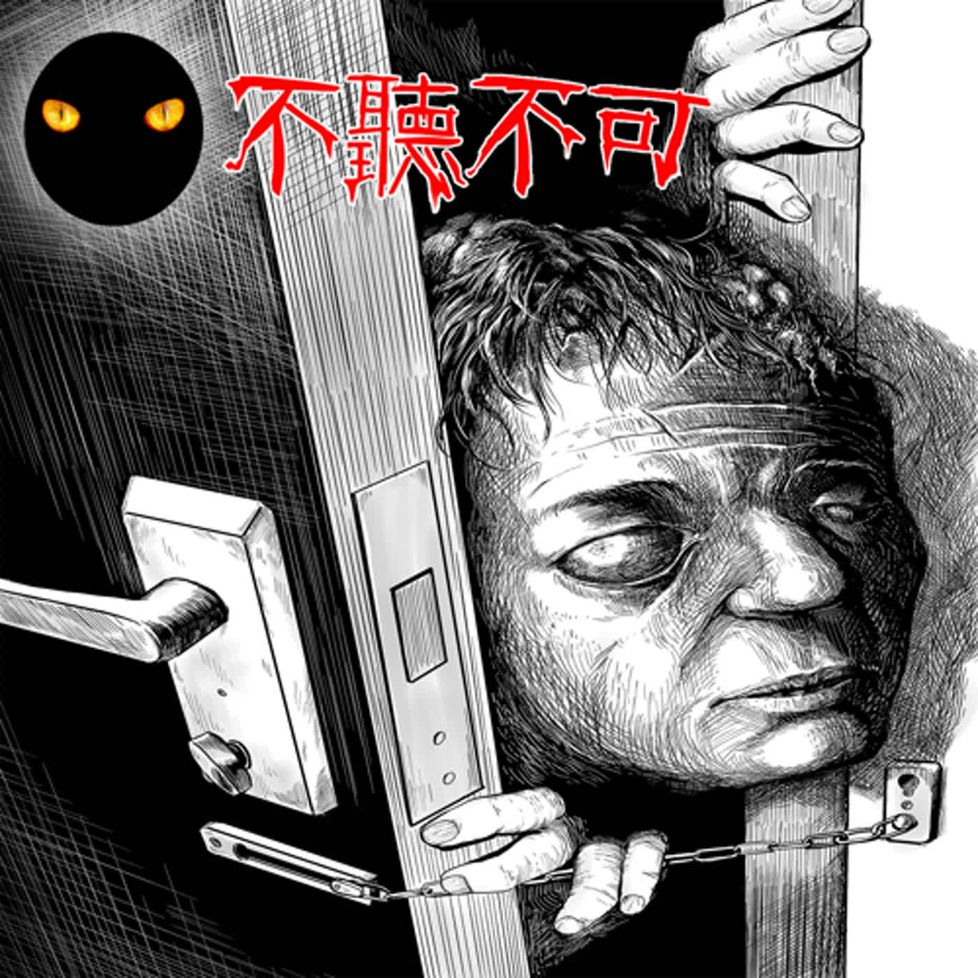 EP49｜日本恐怖怪談｜事故物件-隔壁的撞牆聲【不聽不可】