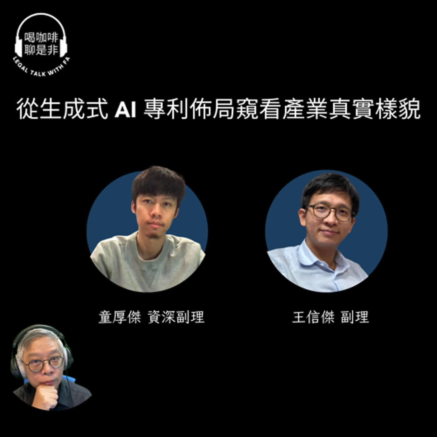 從生成式AI專利佈局窺看產業真實樣貌