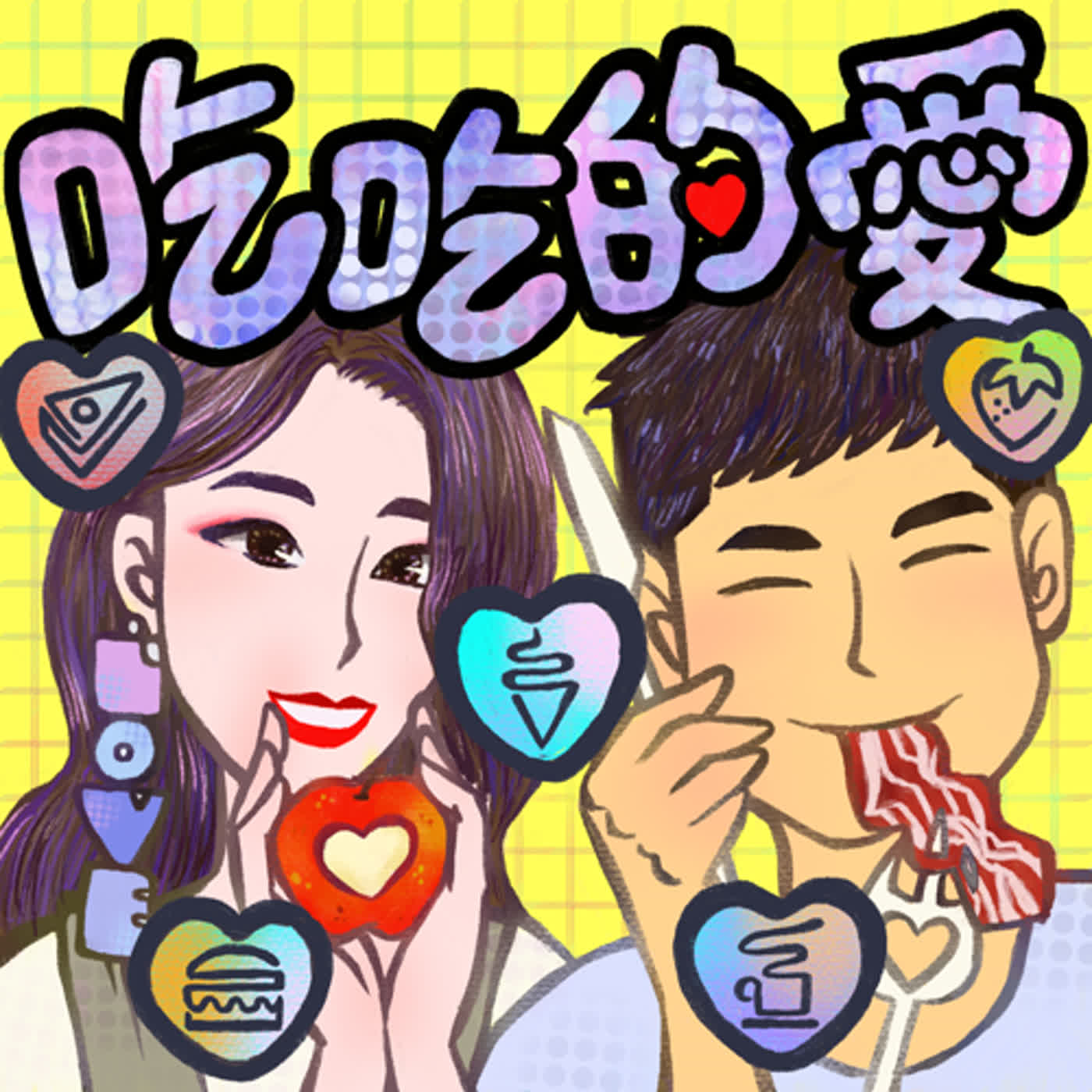 【S04E04】走路跌倒就不愛你!蛙化現象正在流行中!(推薦4家青蛙下蛋)