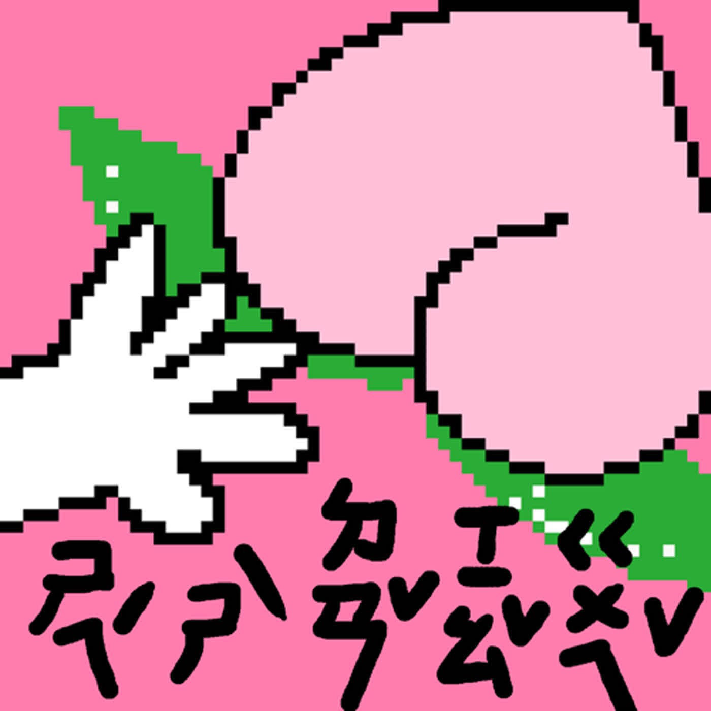 ep.88 誰是膽小鬼 ep.88 誰是膽小鬼