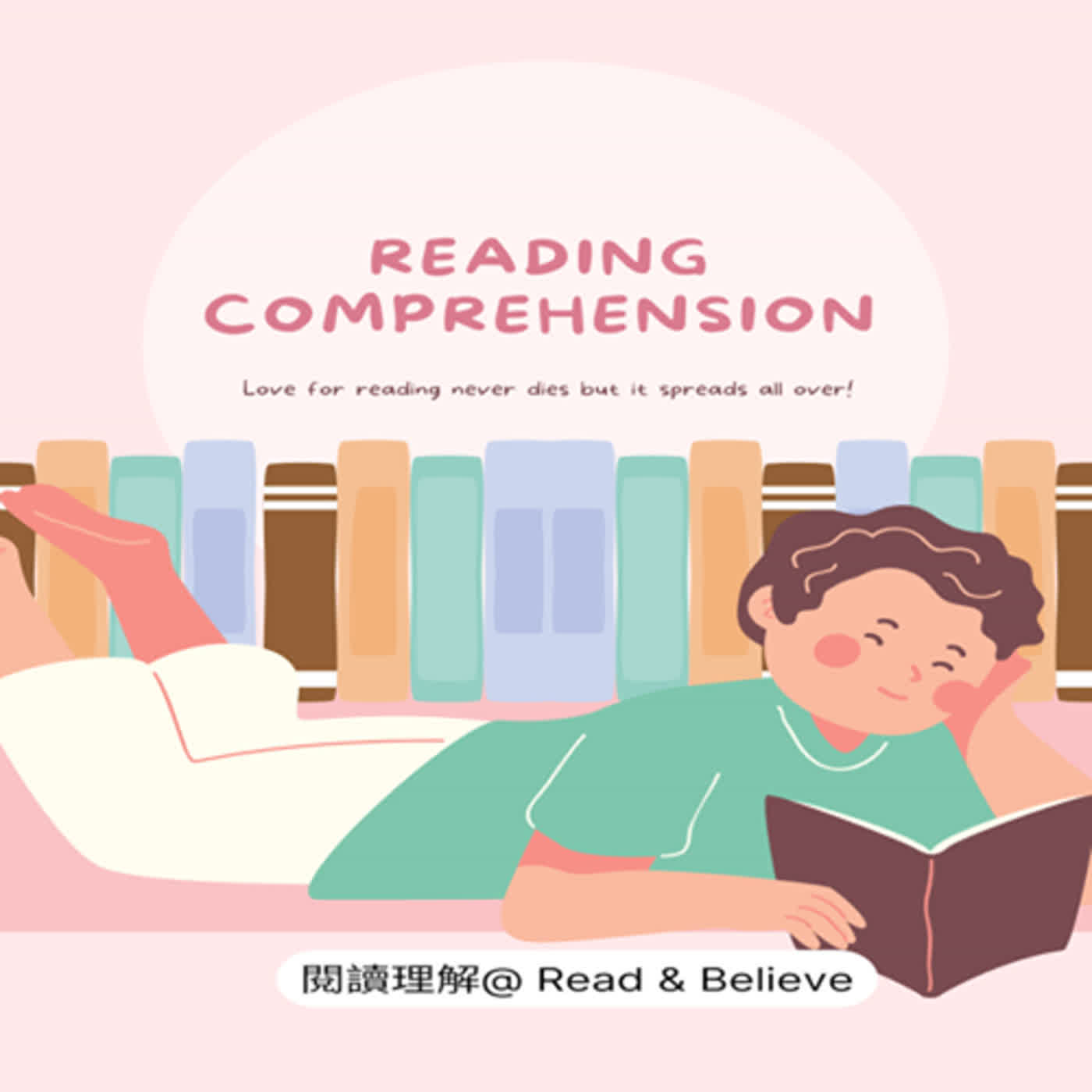 第二季【週二】閱讀理解｜EP.02  相信閱讀創辦人 鄭莉穎 專訪（上）｜閱讀，是一種信仰