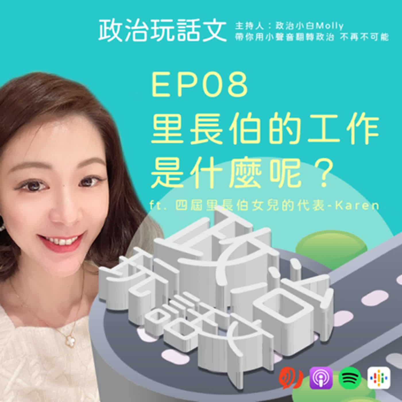 政治玩話文｜翻轉政治不再不可能