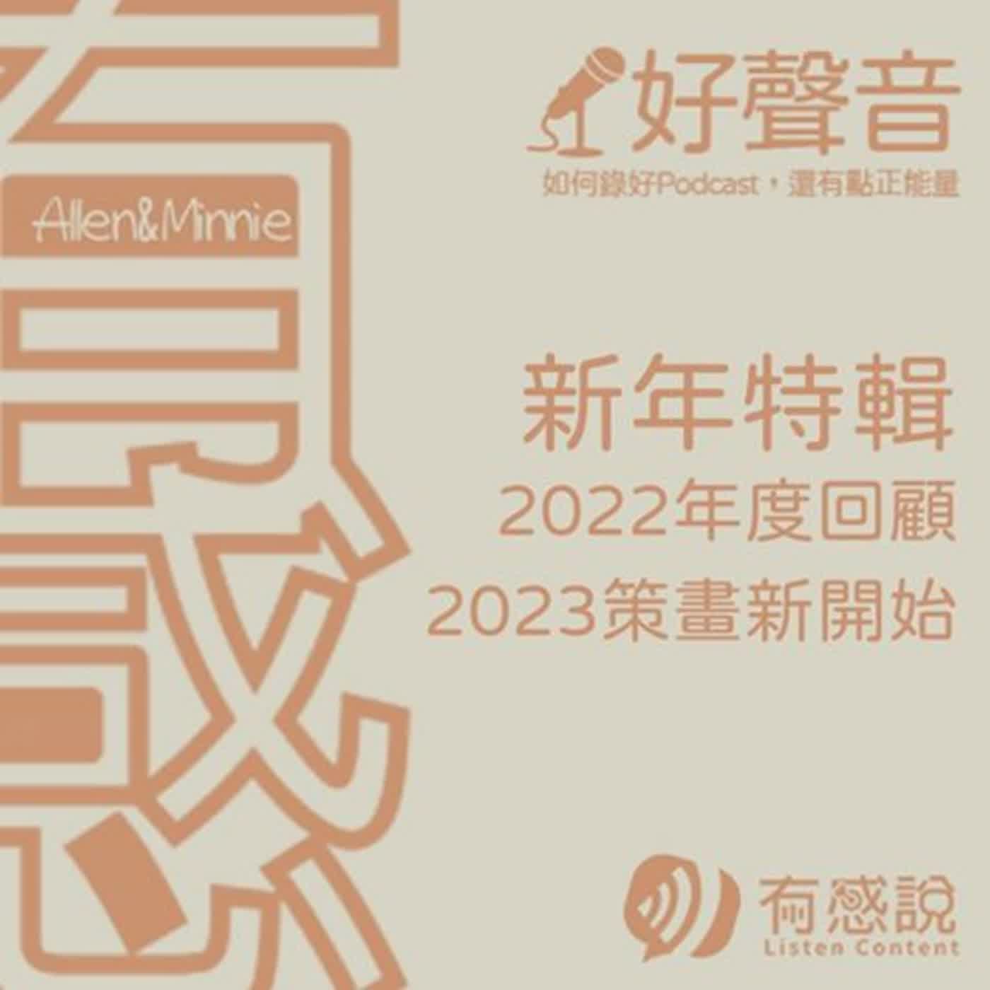 有感好聲音｜靠Podcast創業！自媒體行銷必聽