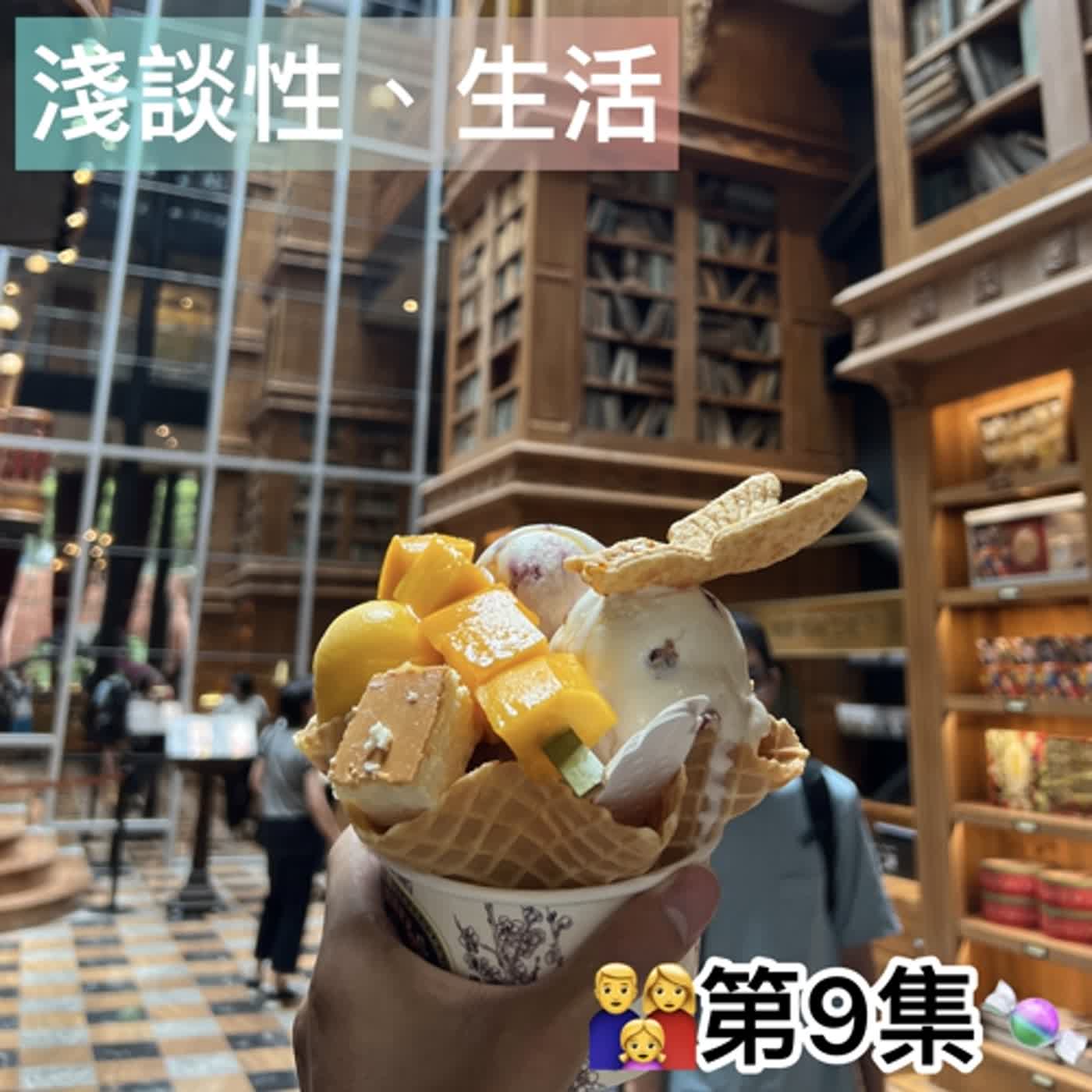 ♡第9集♡「面對家人好煩躁😫🔥」「我與家人的相處方式💗」ft.微糖