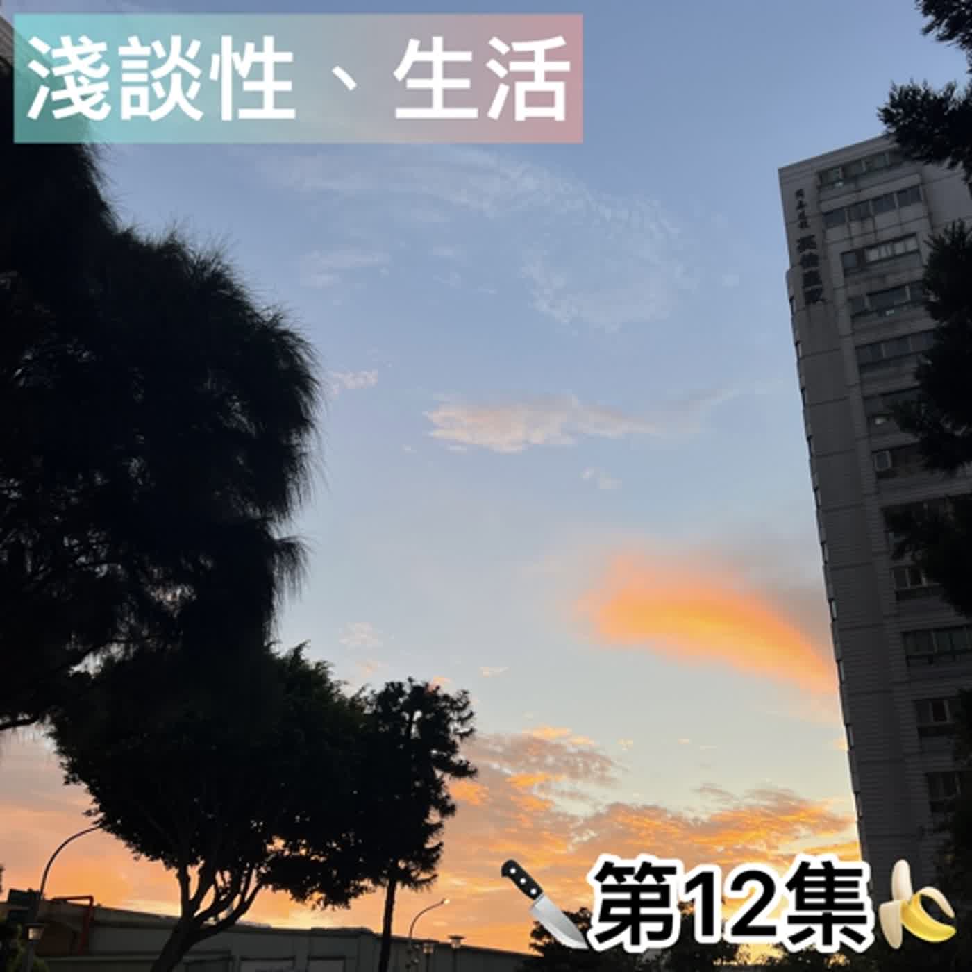 ♡第12集♡「吃女童救回死去的爺爺：宮崎勤連環殺人案😱」「蘿莉控心態大頗析㊙️」「蘿莉控與戀童癖的差異🧐」ft.Steve、Banana