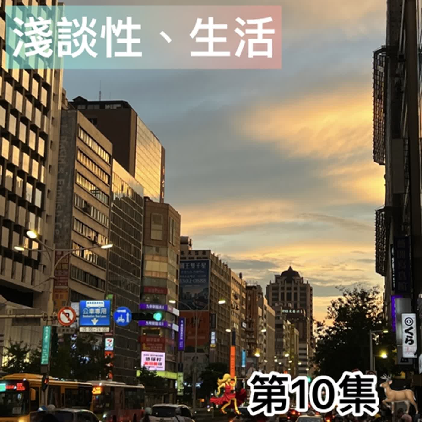 ♡第10集♡「練舞練到手脫臼⁉️」「Popping到底在震什麼❓」「舞蹈風格大集合❗️🤩」ft.麋鹿、Ean