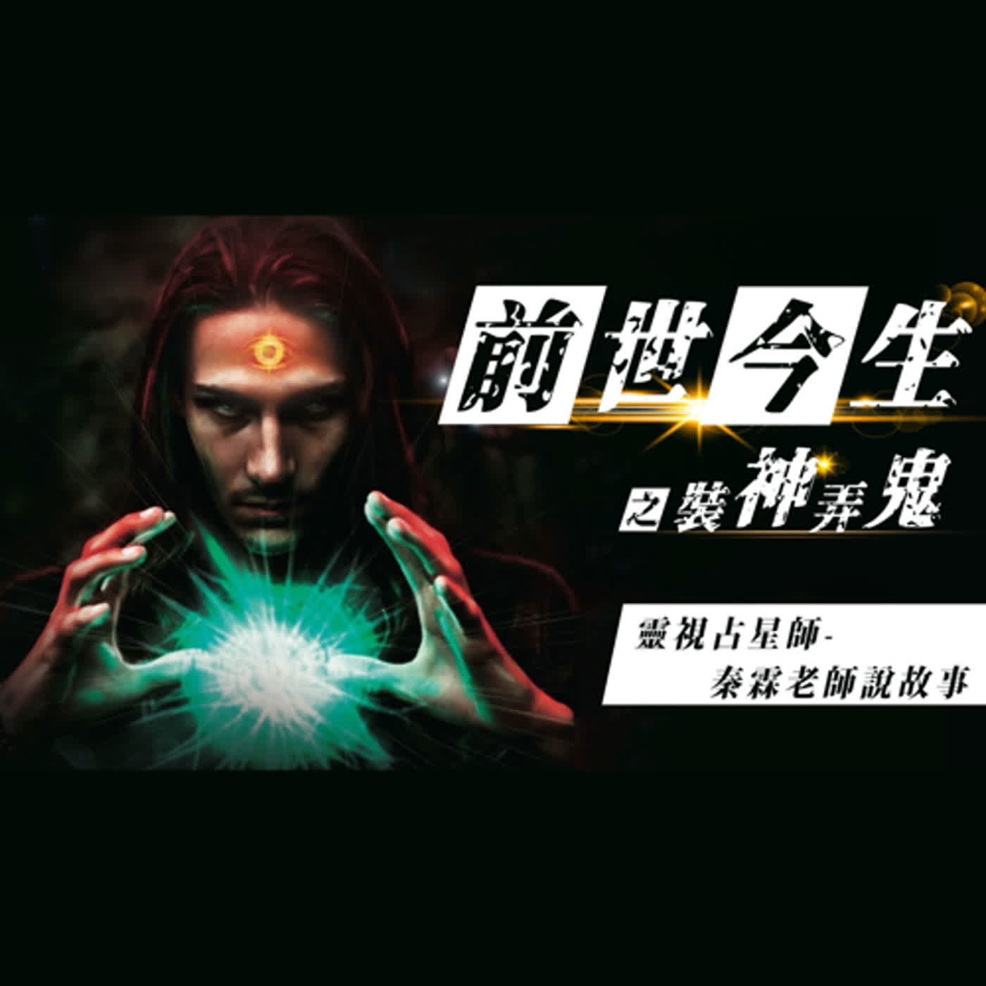 裝神弄鬼系列....秦霖老師講鬼故事      民國77年成功嶺906旅部的紅燈籠    有鬼慎入 裝神弄鬼系列....秦霖老師講鬼故事      民國77年成功嶺906旅部的紅燈籠    有鬼慎入