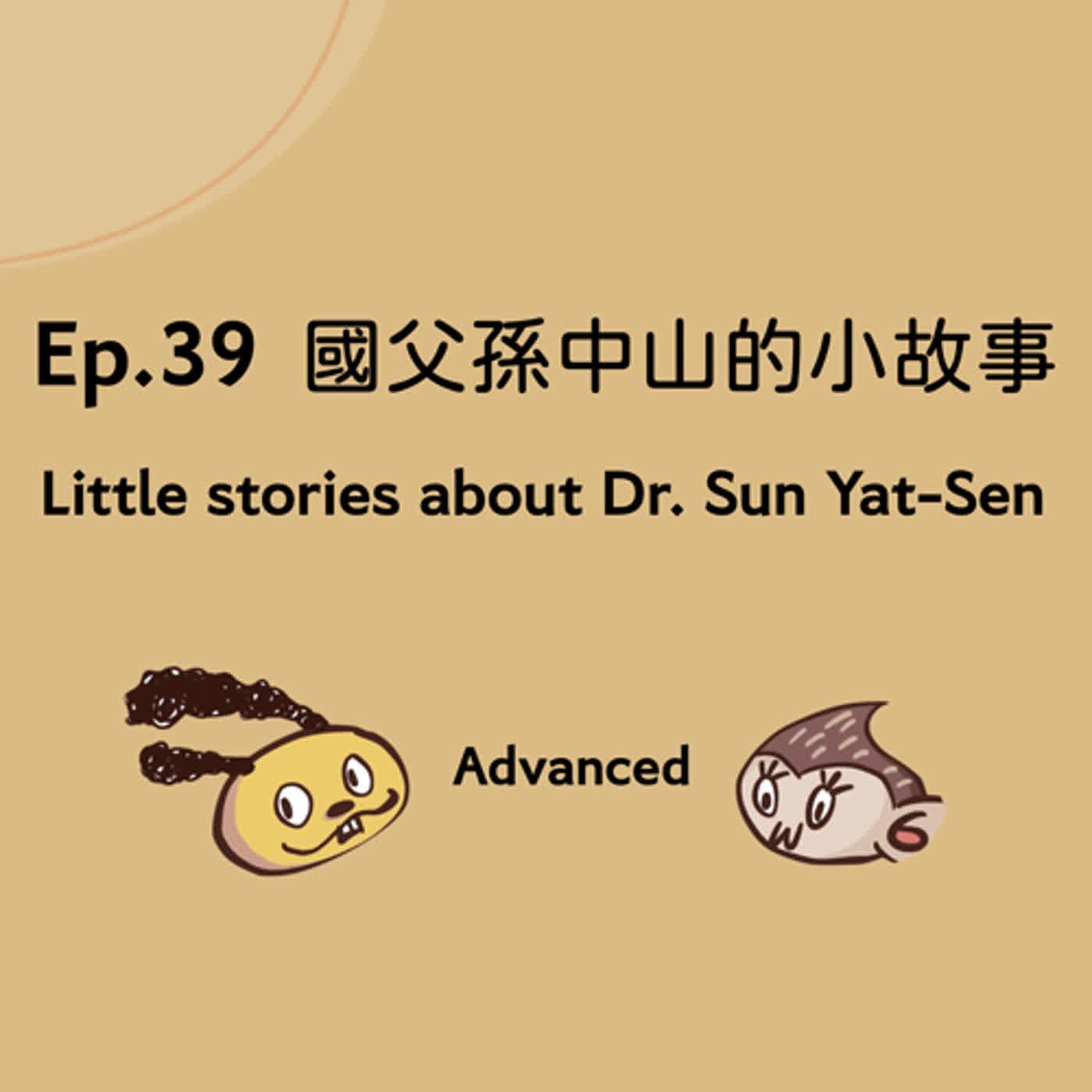 一塊中文 A Piece of Mandarin