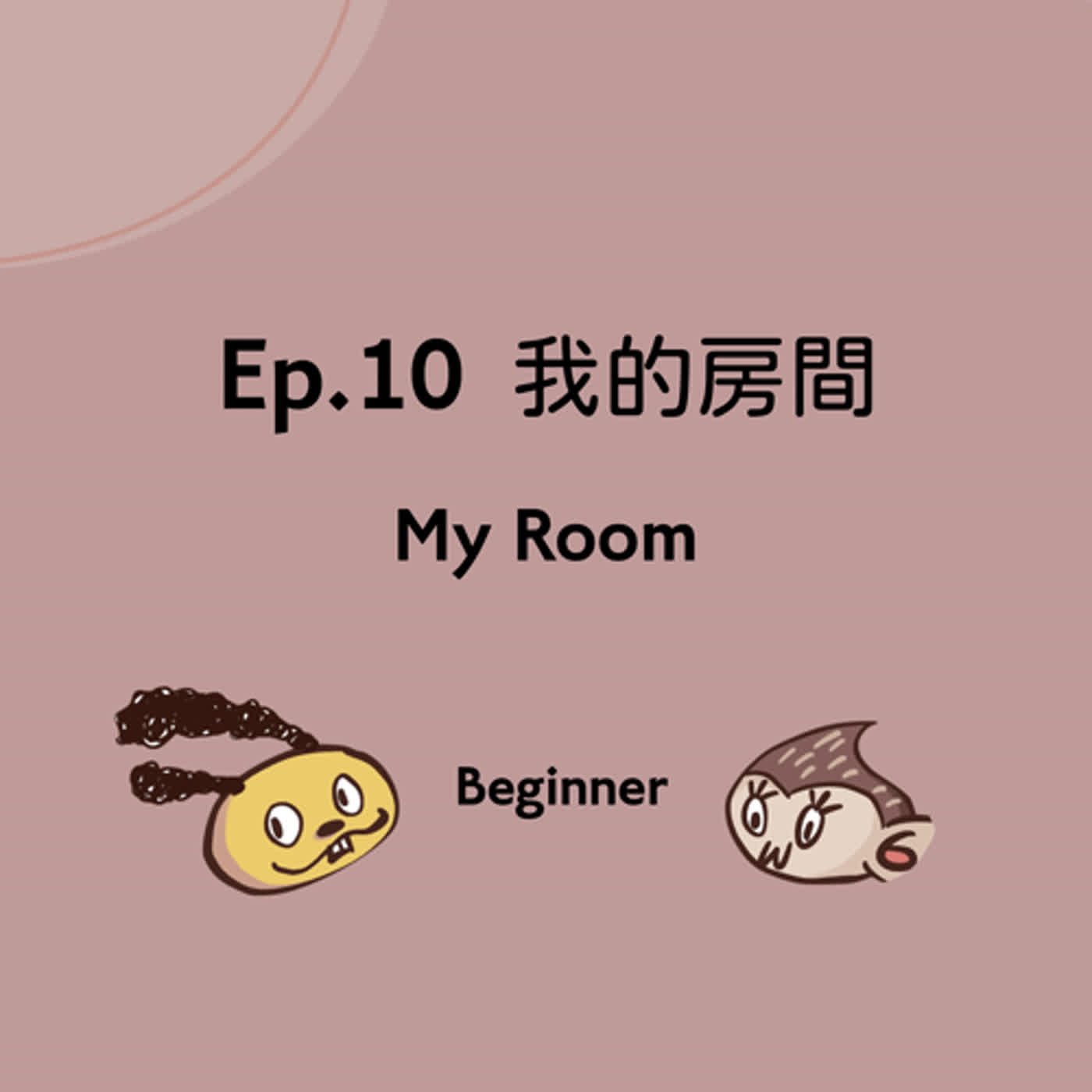 一塊中文 A Piece of Mandarin