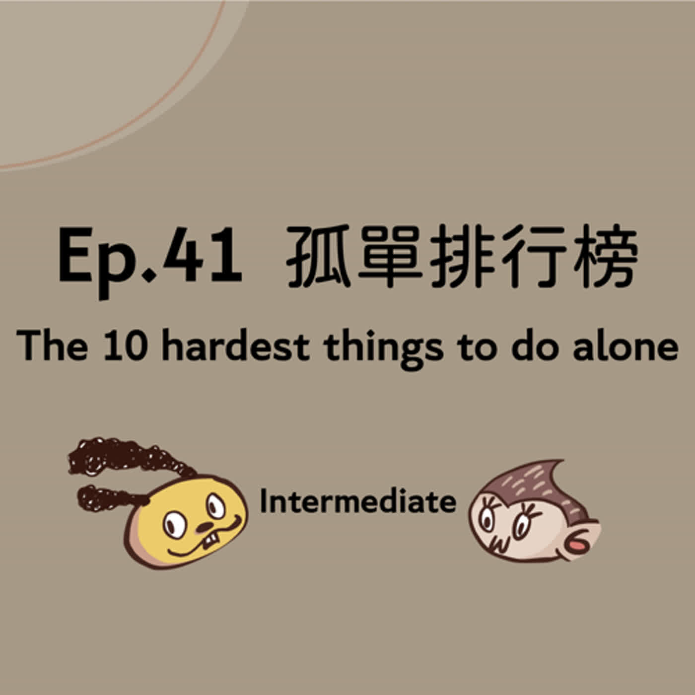 一塊中文 A Piece of Mandarin