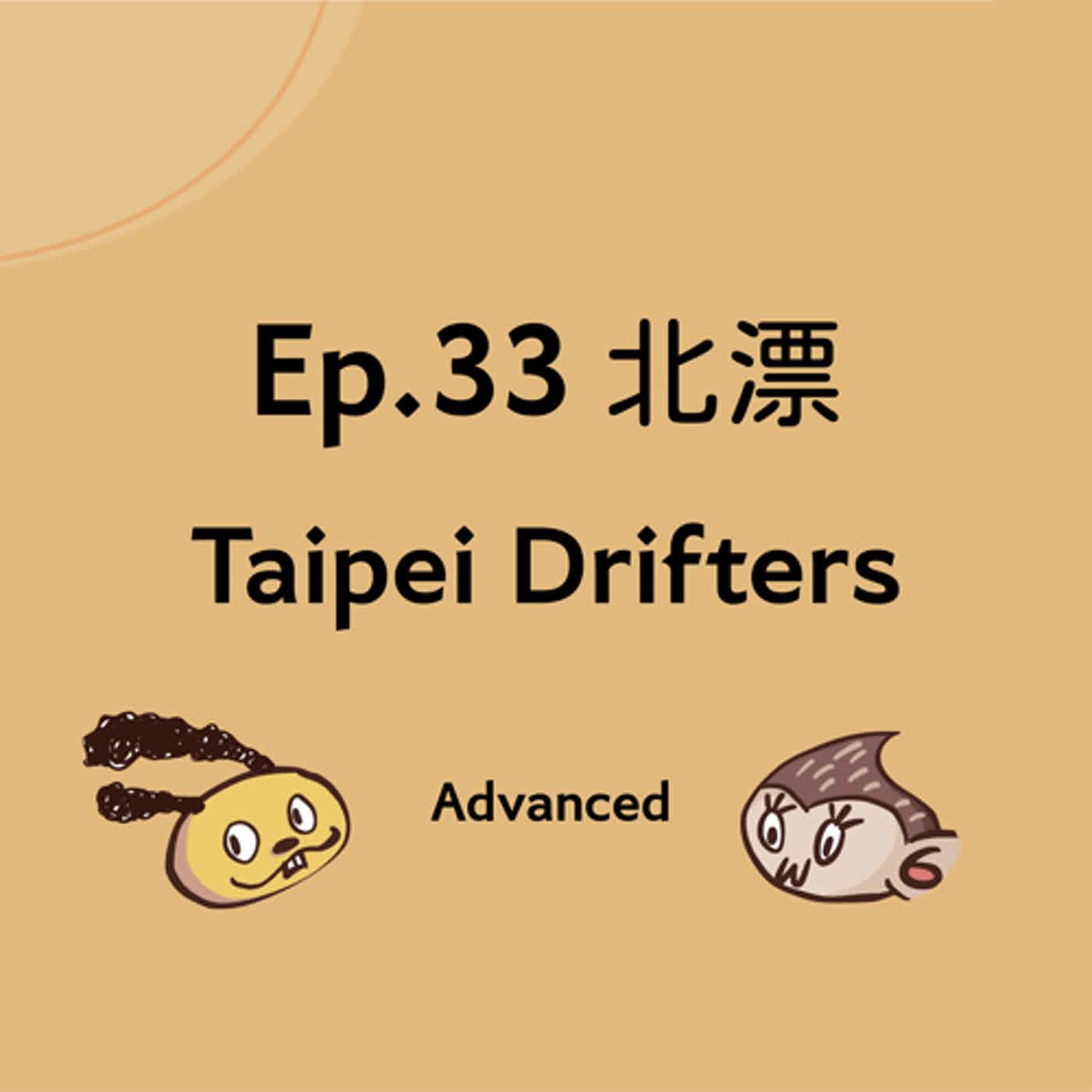 一塊中文 A Piece of Mandarin