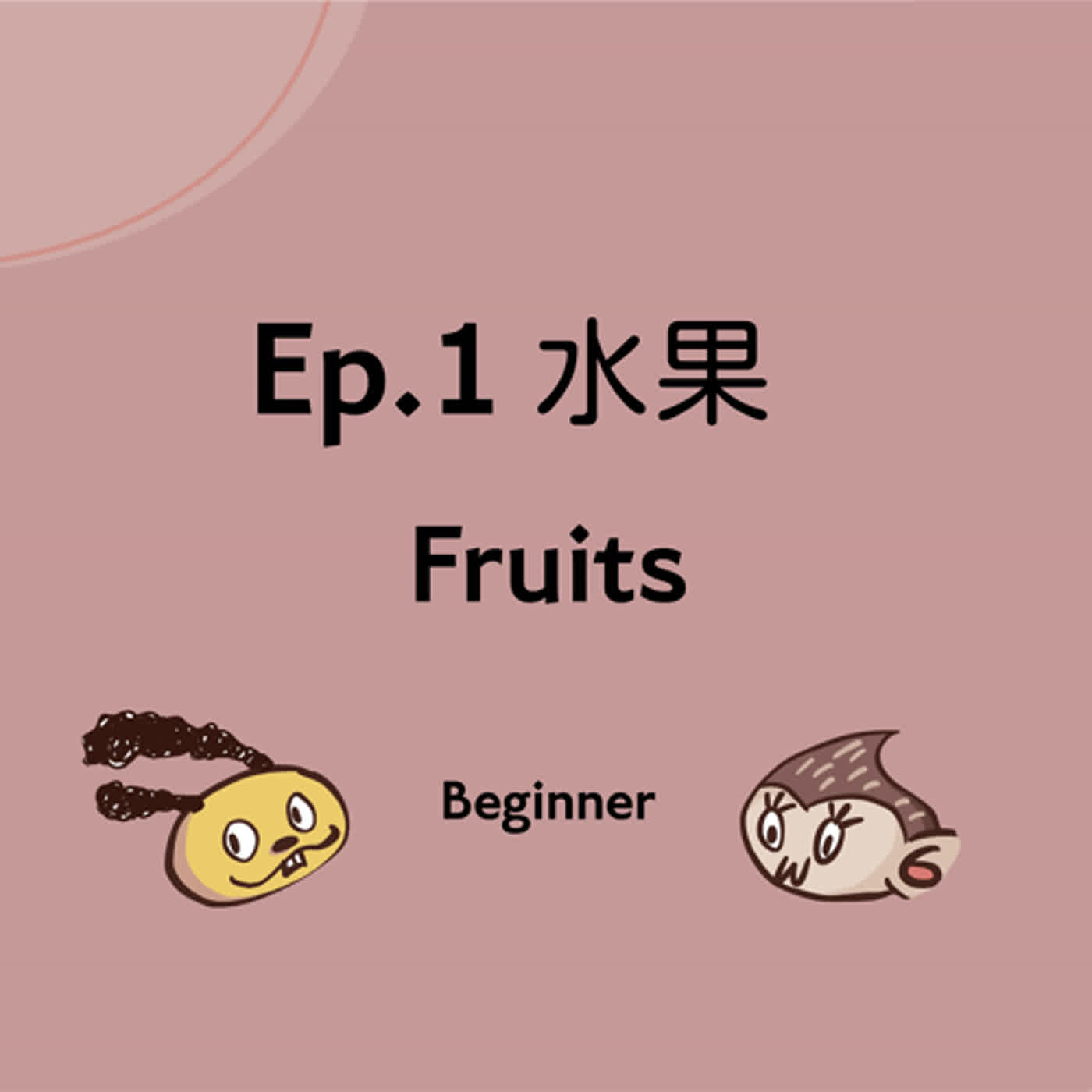 一塊中文 A Piece of Mandarin