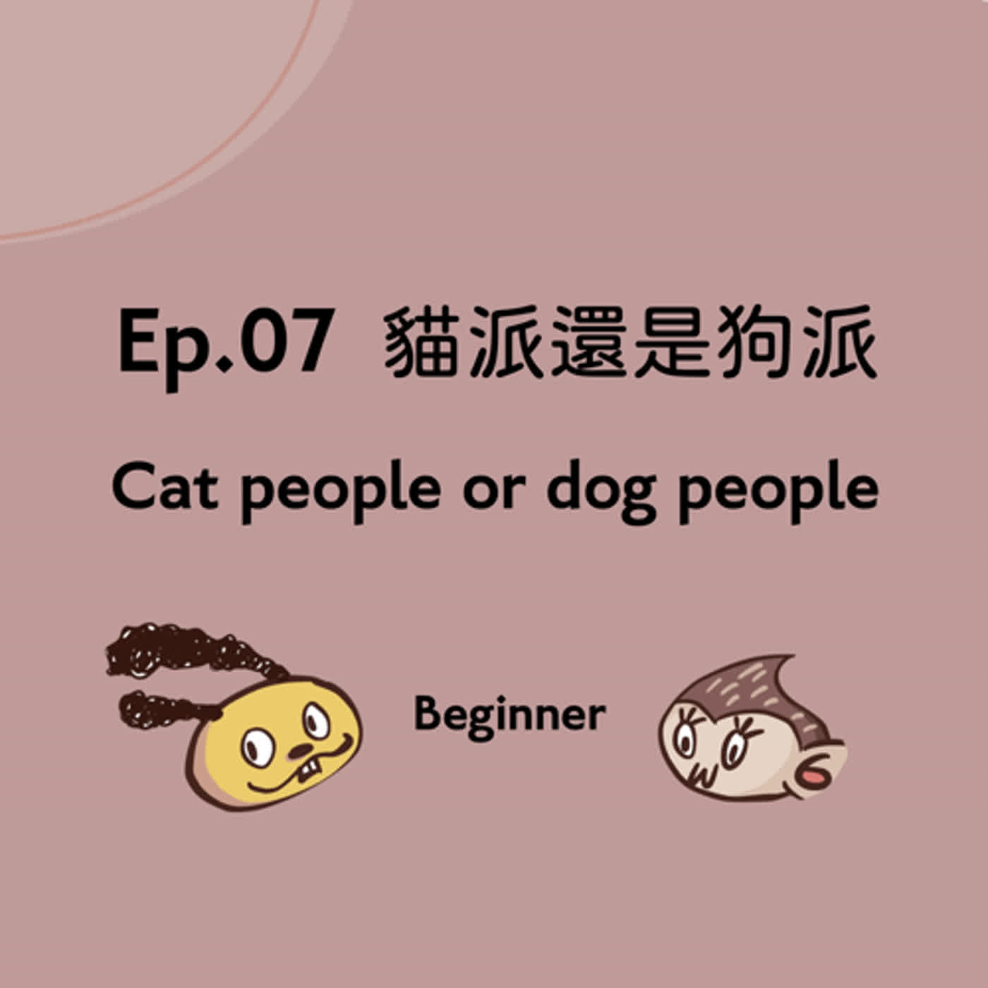 一塊中文 A Piece of Mandarin
