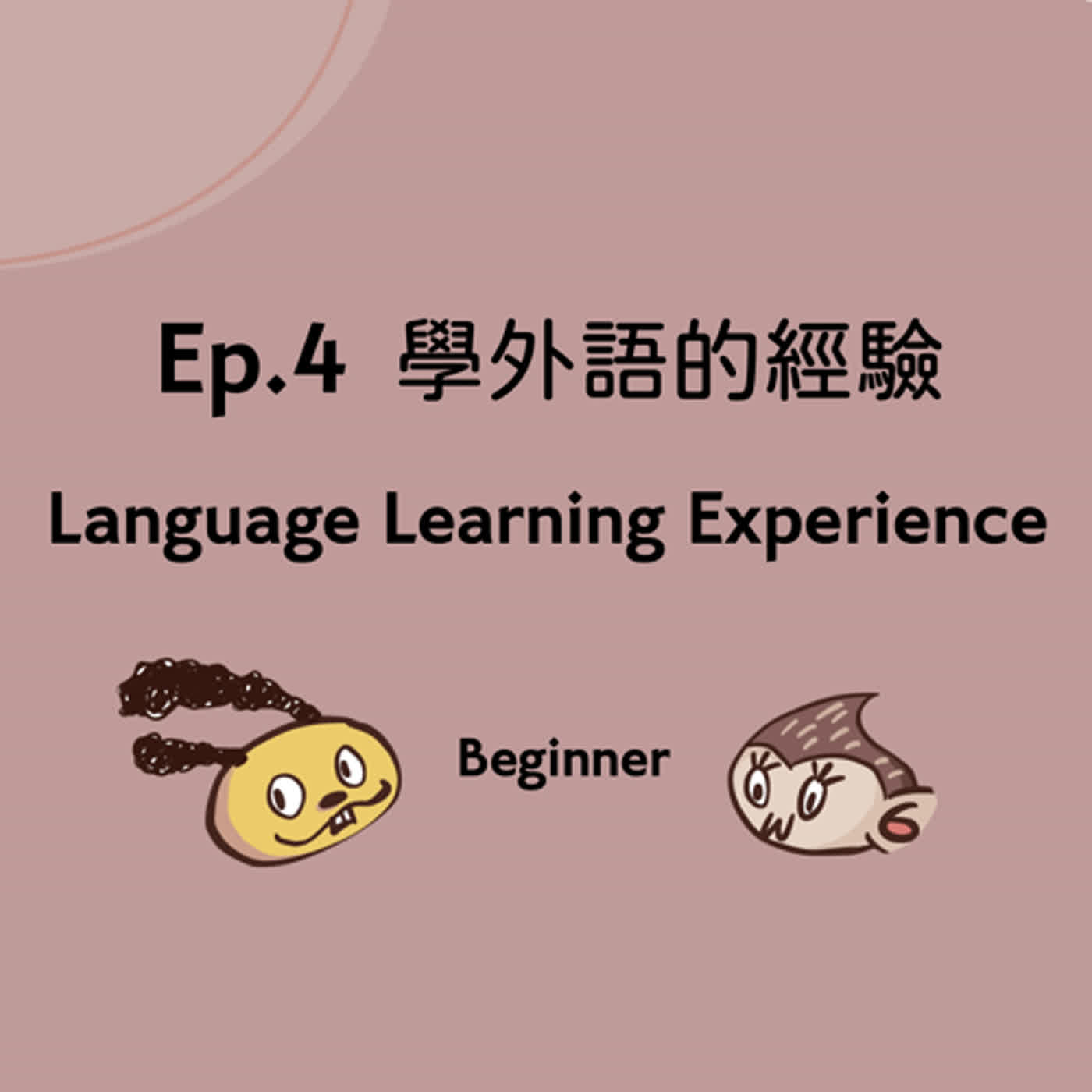 一塊中文 A Piece of Mandarin
