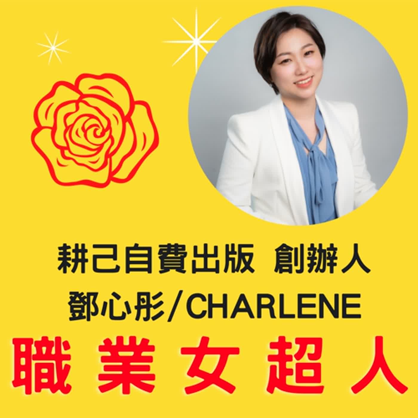 #SW37:耕己自費出版創辦人 -鄧心彤 Charlene，個性化出版將成為個人品牌新顯學