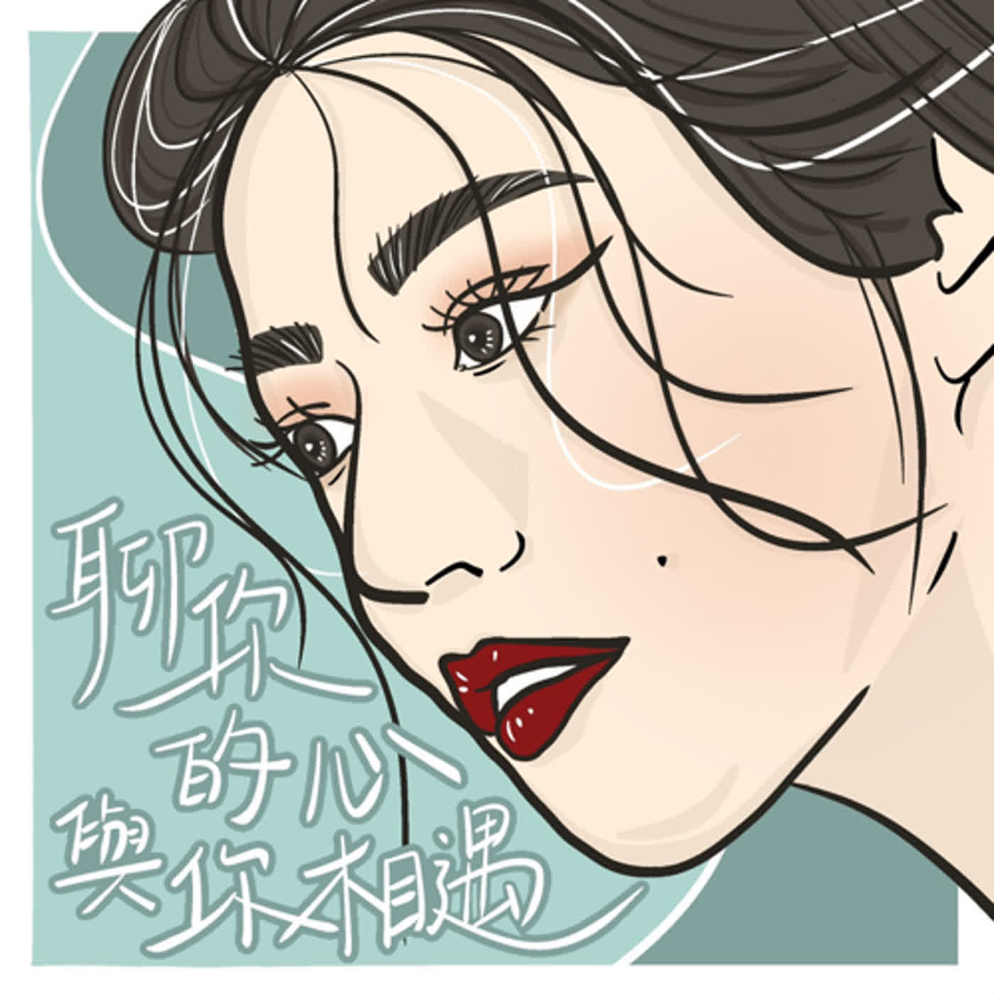 戀愛都是美好的?!理想&實際 戀愛都是美好的?!理想&實際