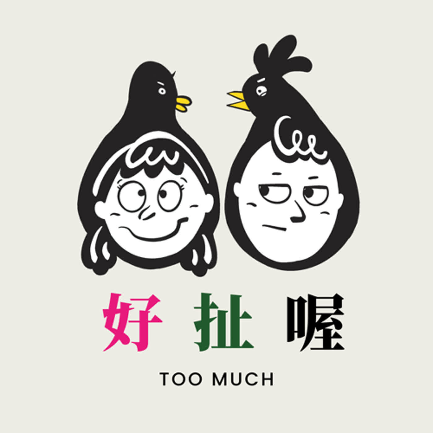 EP8【扯探討】2023年過三分之一拉！這集在反省檢討！好吵好好笑！