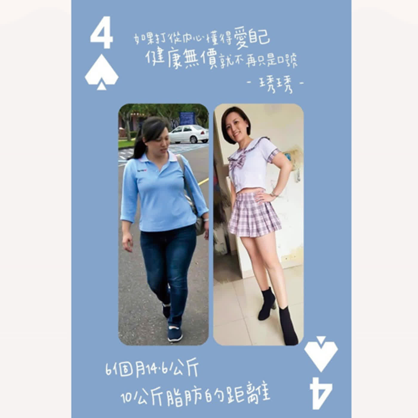 EP19-健康無價不再是口號, 悅變的媳婦琇琇來了!