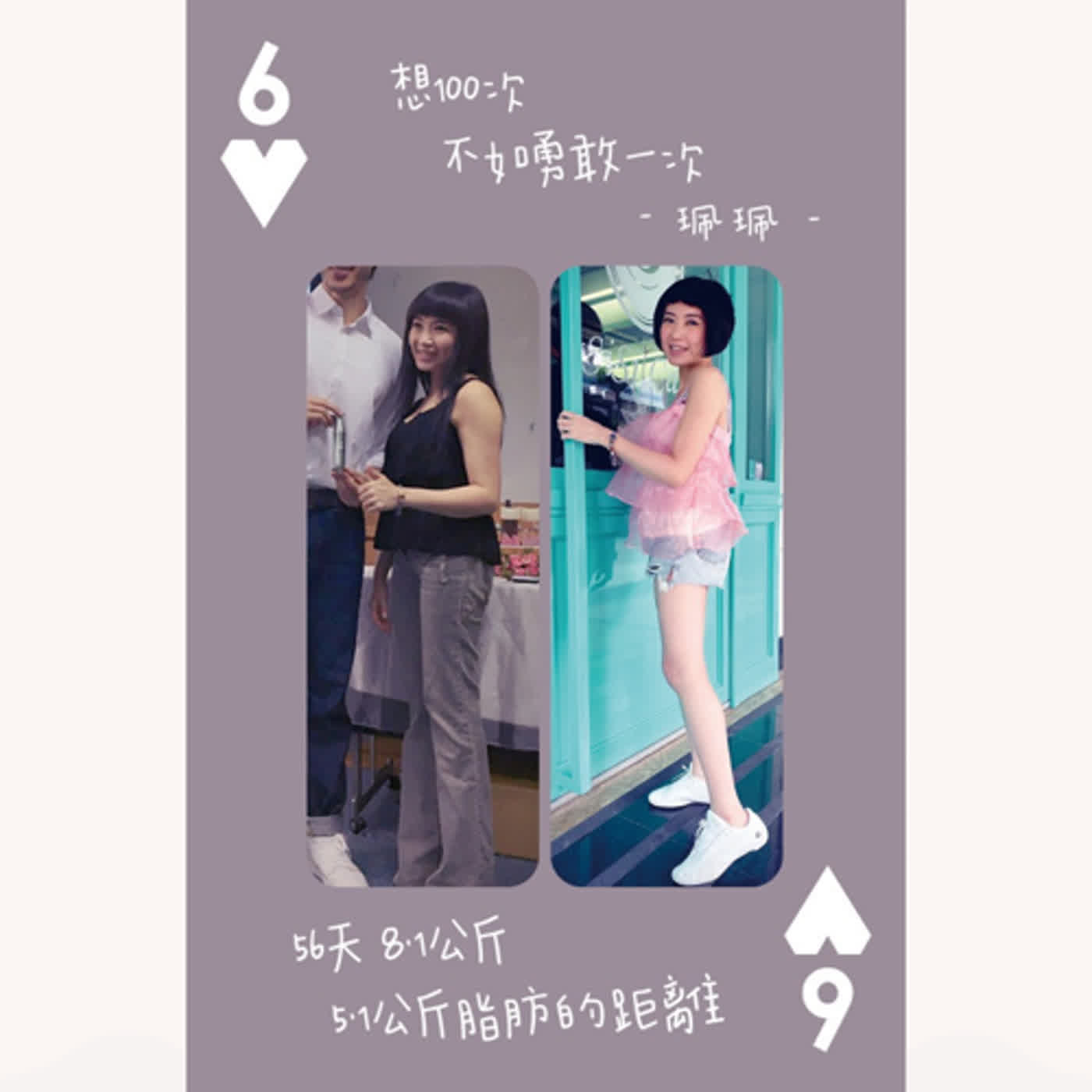 EP21-體重4開頭的Vivian說: 我不是來亂的, 如果你想了100次, 一定要和我一樣勇敢這一次!