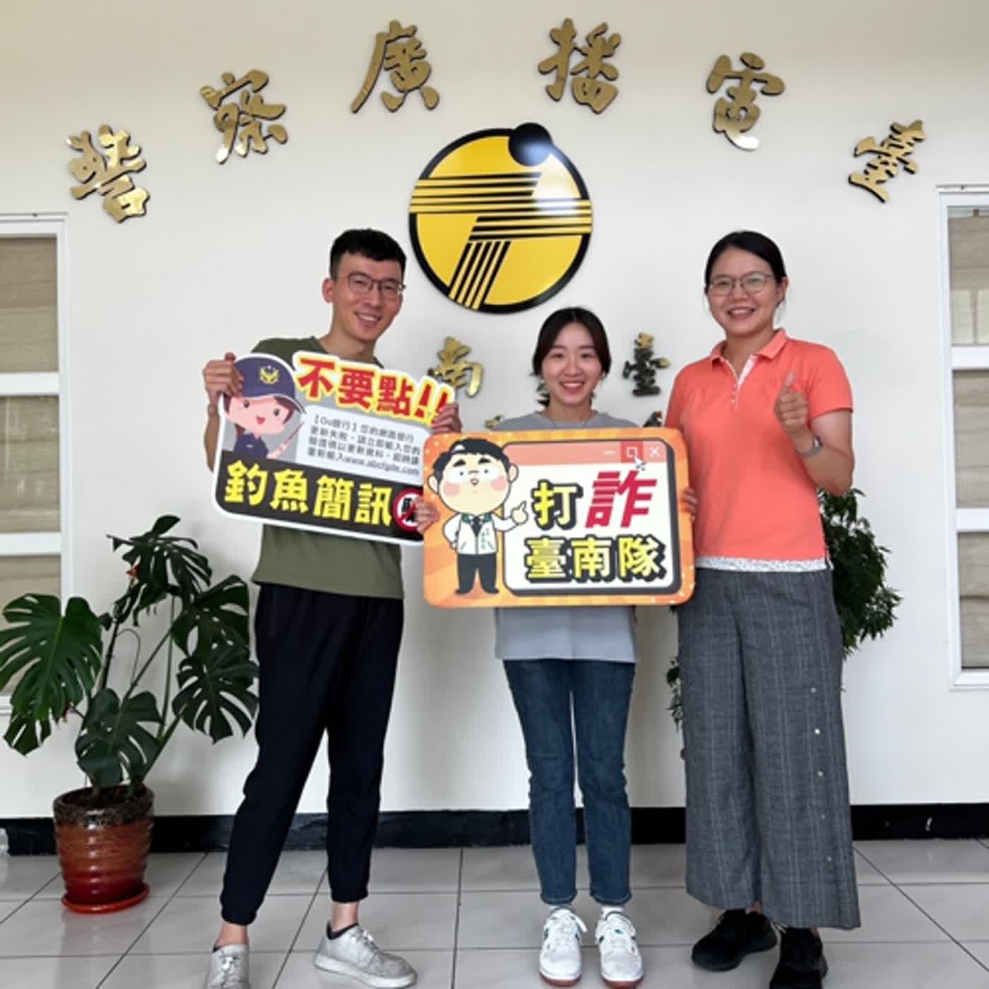 警廣臺南分臺AM1314