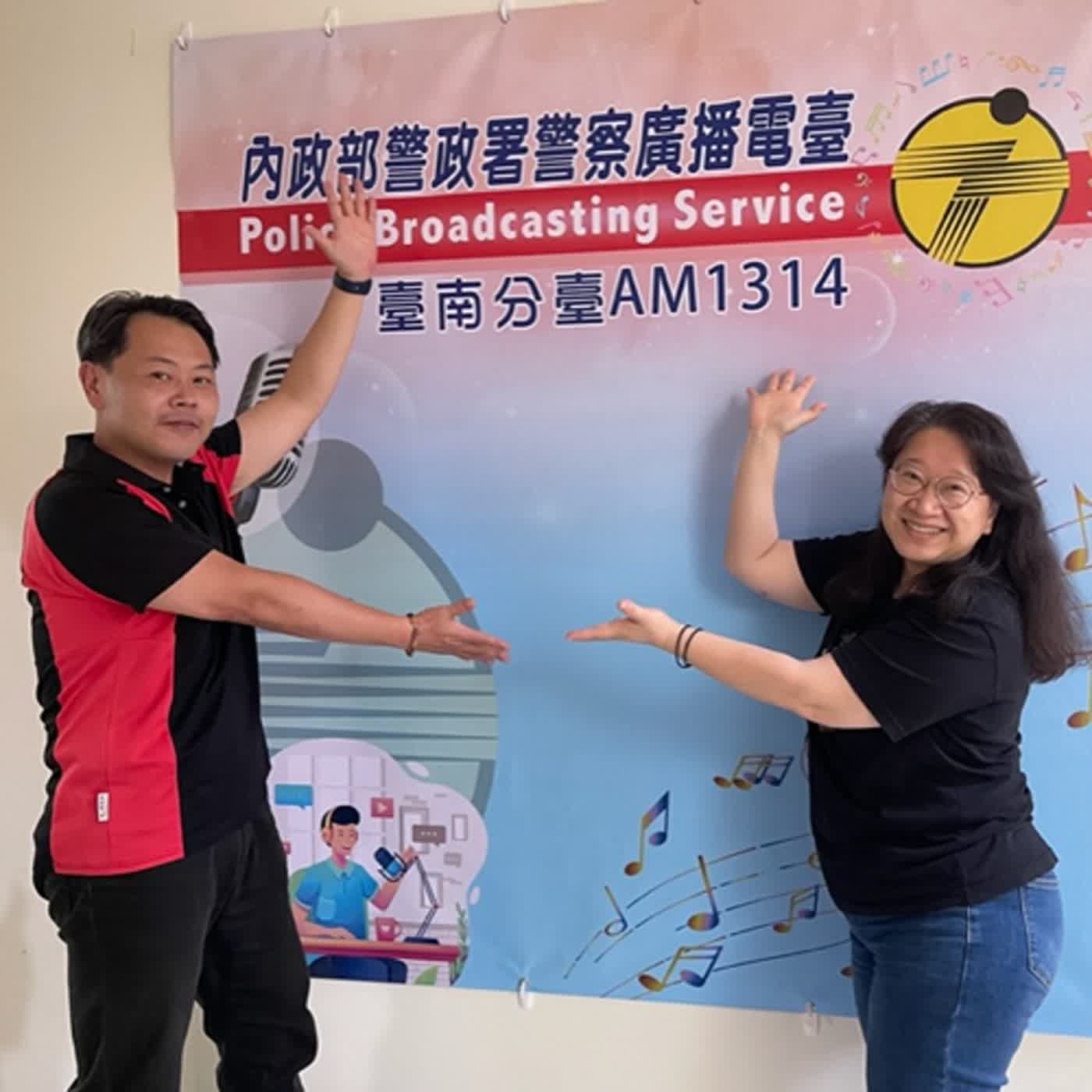 警廣臺南分臺AM1314