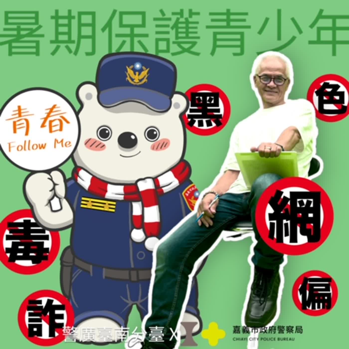 警廣臺南分臺AM1314