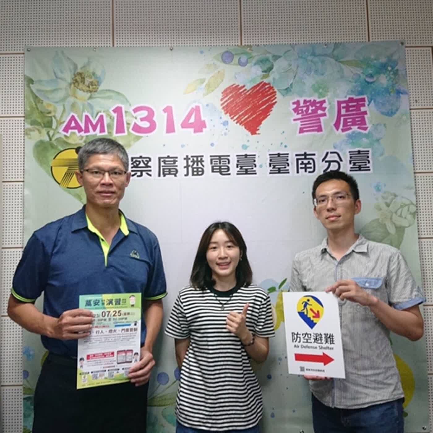 警廣臺南分臺AM1314