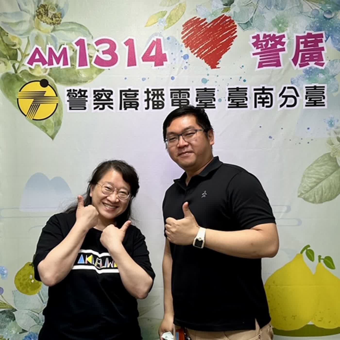 警廣臺南分臺AM1314