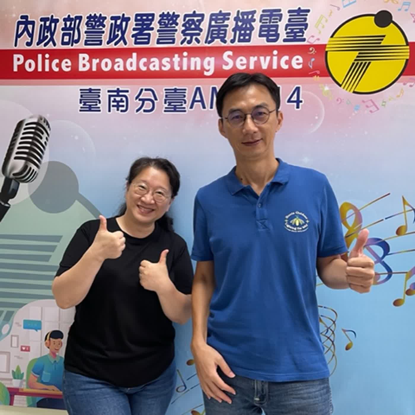 警廣臺南分臺AM1314
