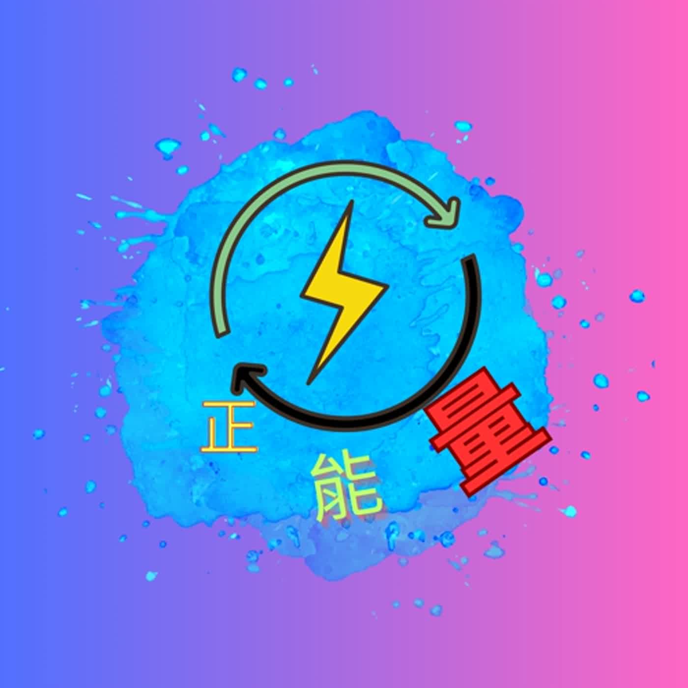 人生就是這樣,不是得到,就是學到。所以來到你身邊的人和事,都是來成全你的。每一次相遇,每一份遺憾都有意義! 人生就是這樣,不是得到,就是學到。所以來到你身邊的人和事,都是來成全你的。每一次相遇,每一份遺憾都有意義!