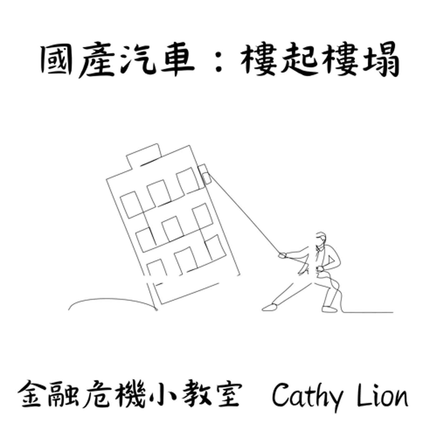 民國87年11月國產汽車 CAC 掏空案上集 EP28