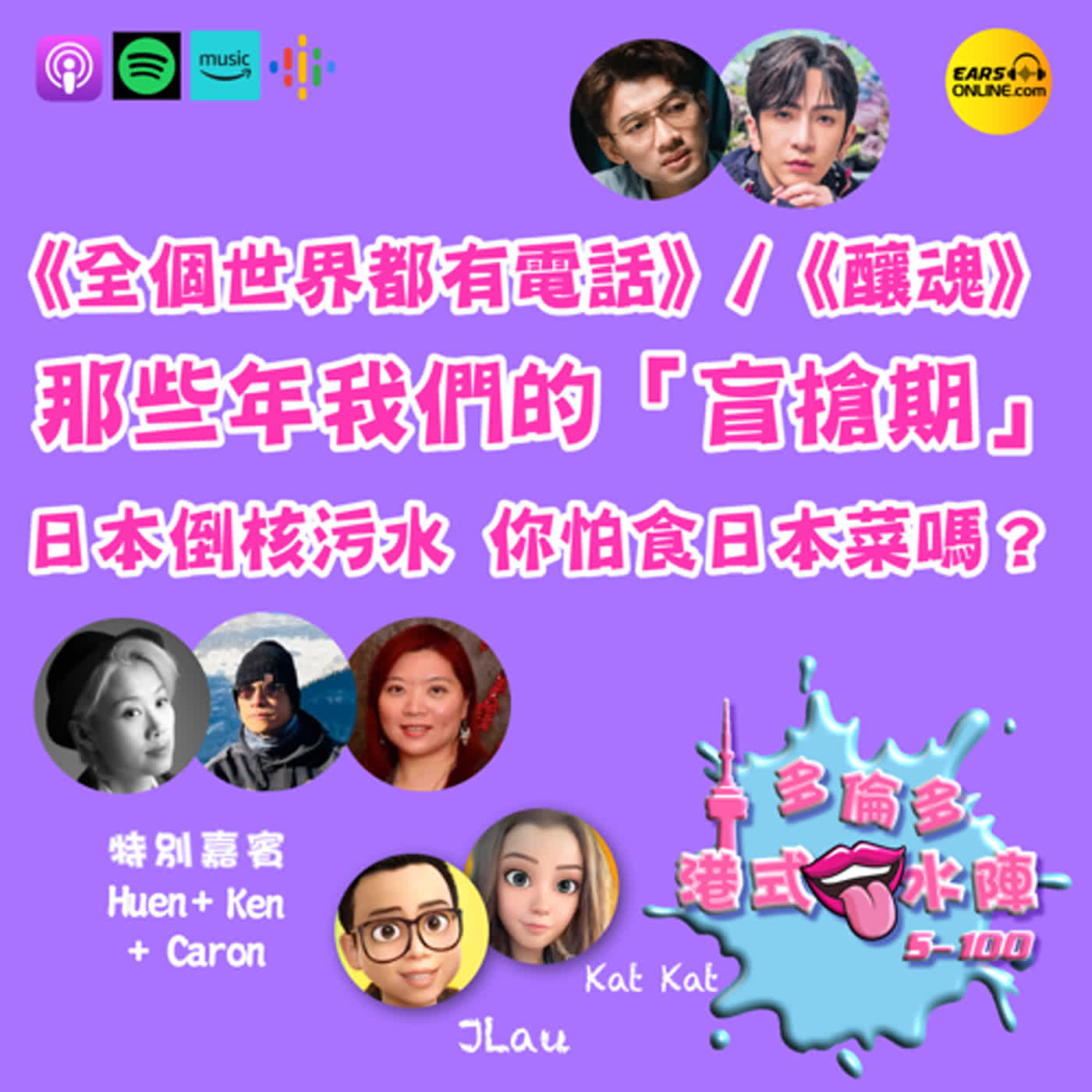 多倫多港式口水陣