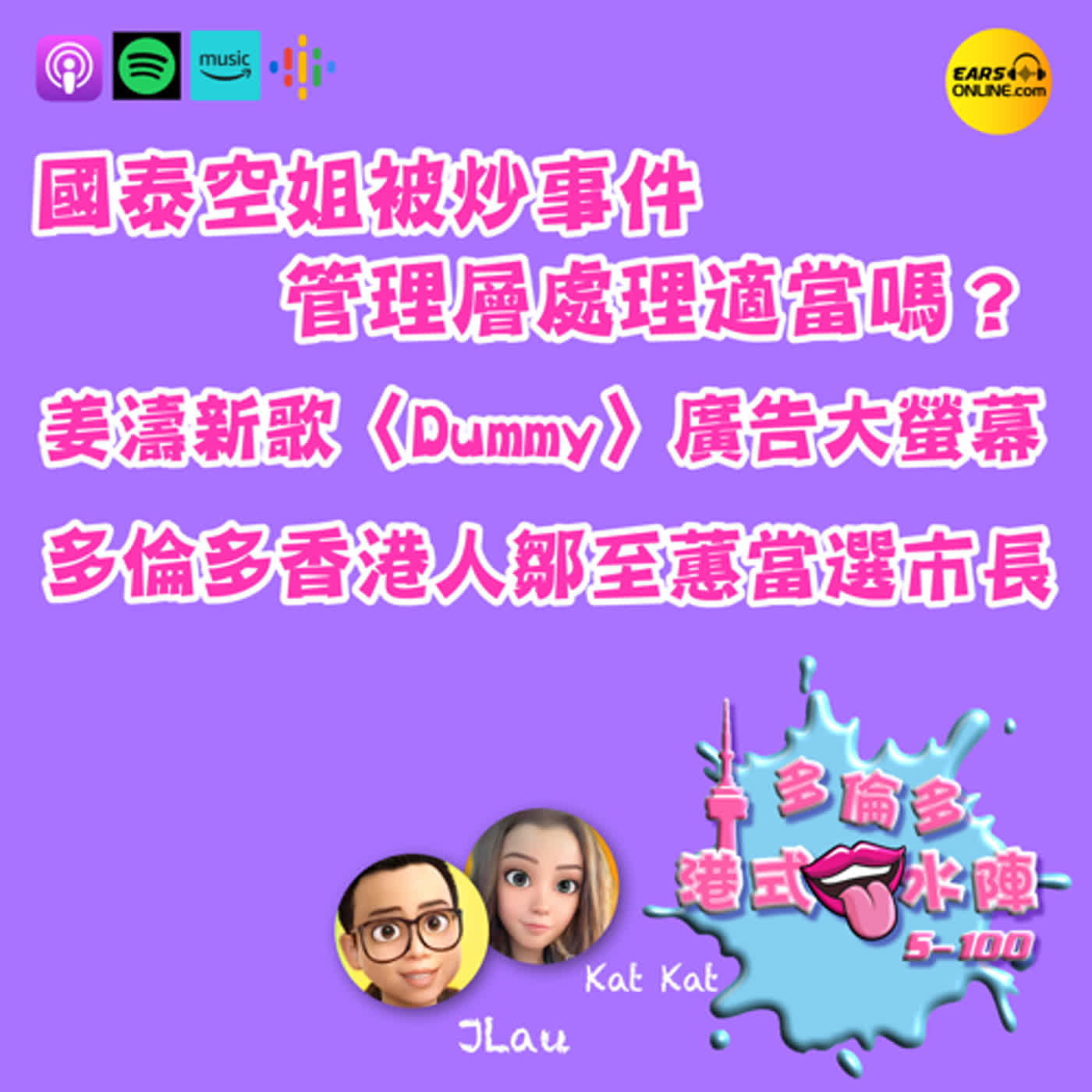 多倫多港式口水陣