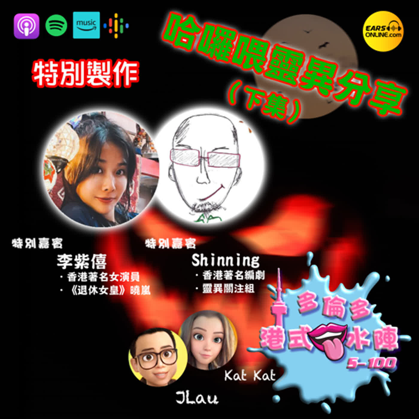 多倫多港式口水陣