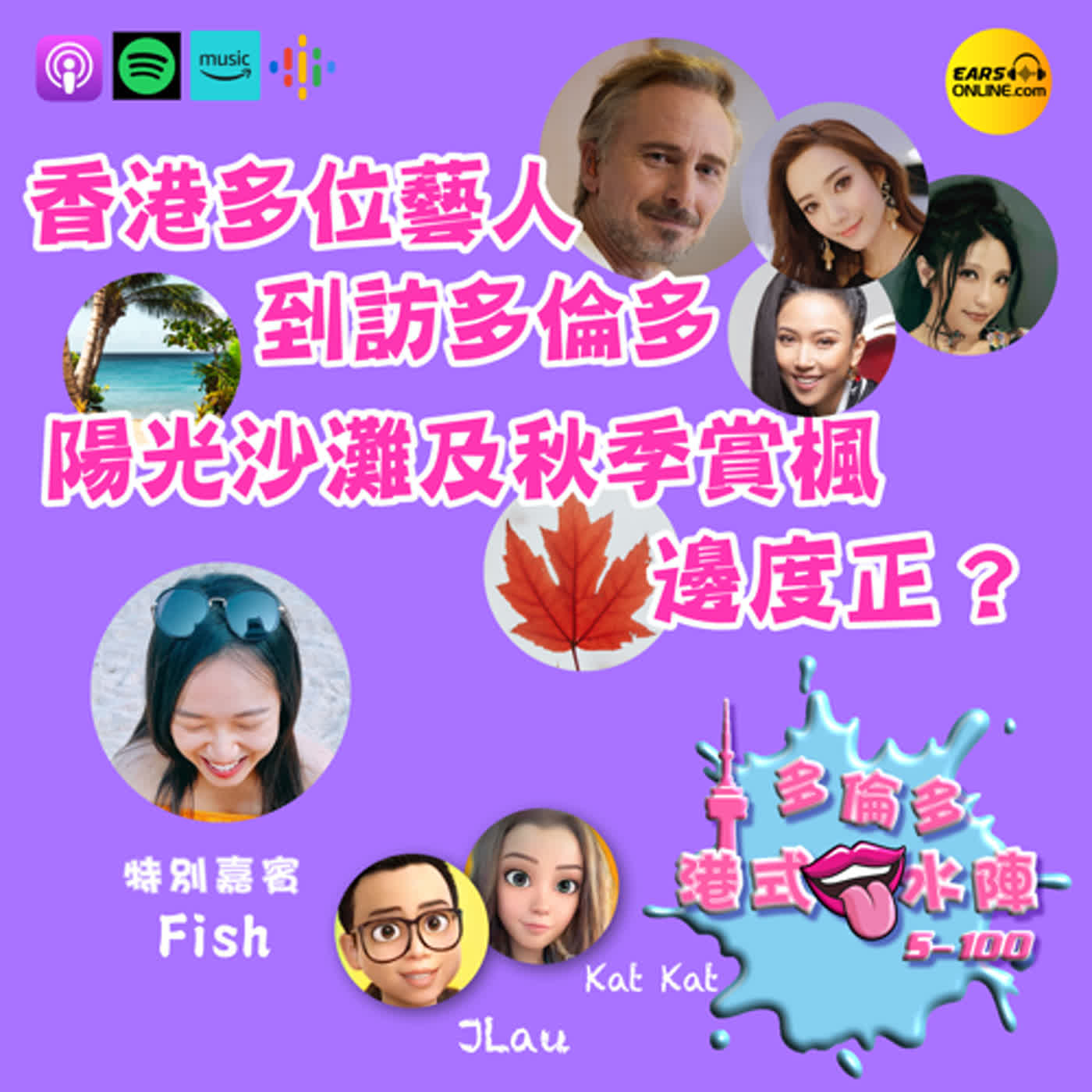 多倫多港式口水陣