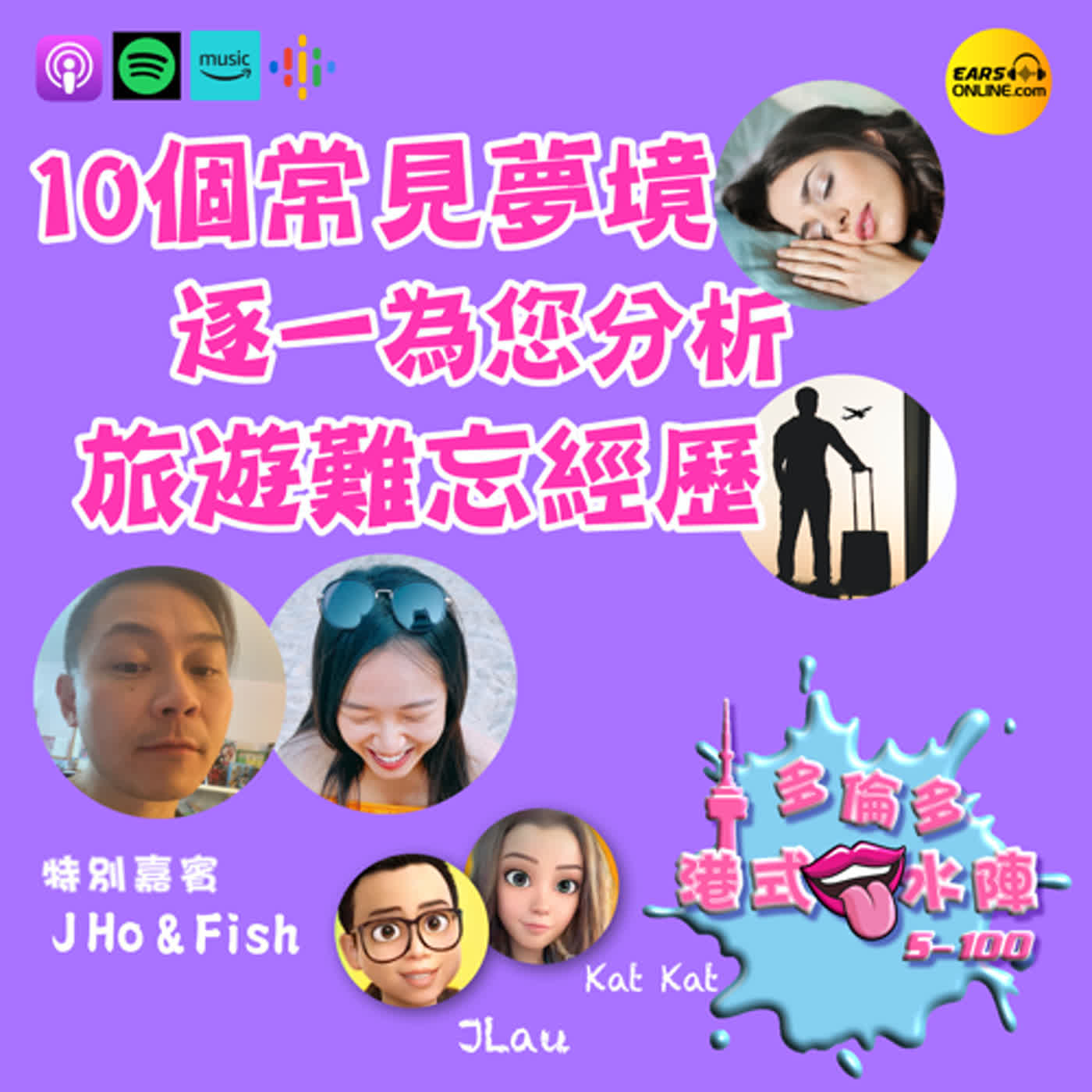 多倫多港式口水陣