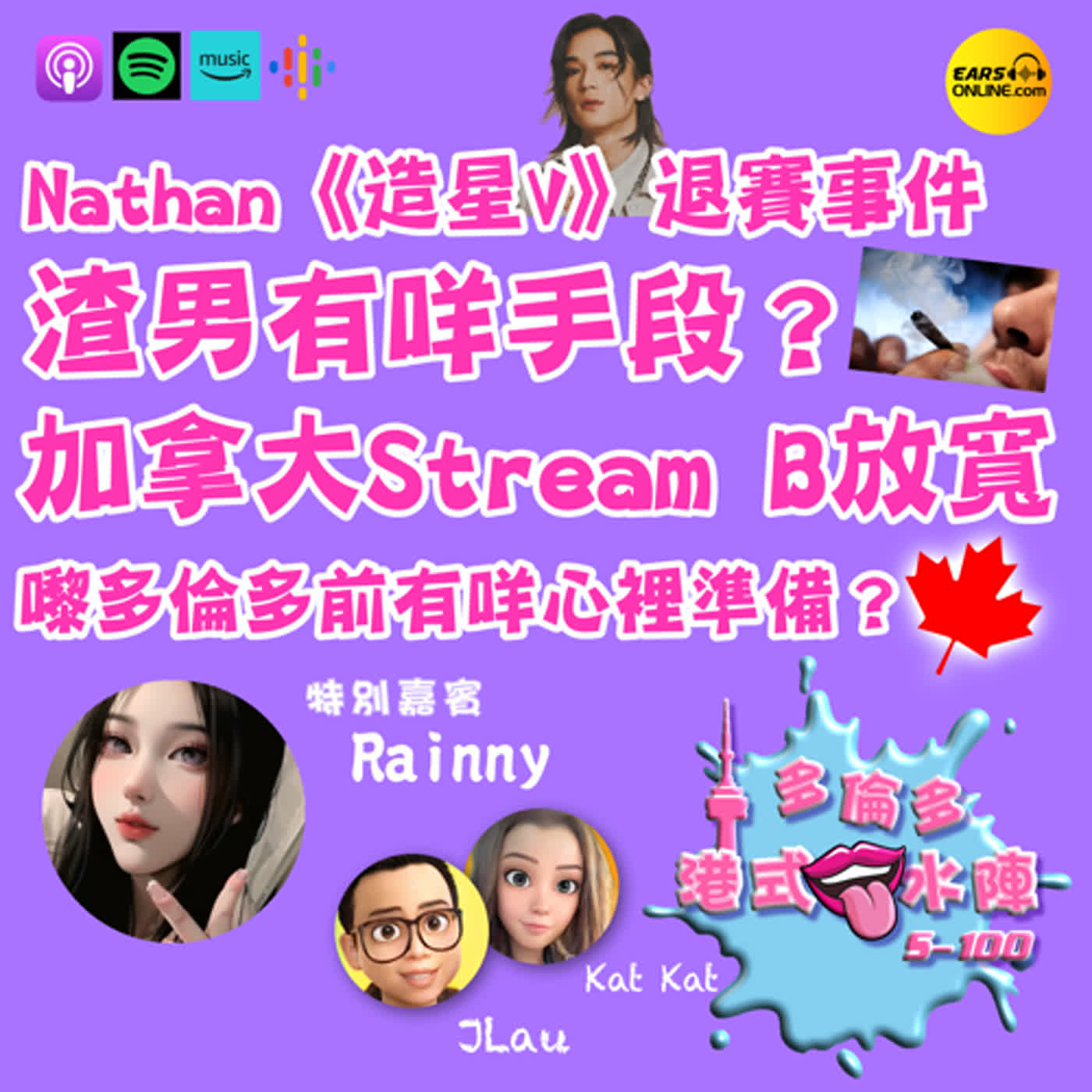 多倫多港式口水陣