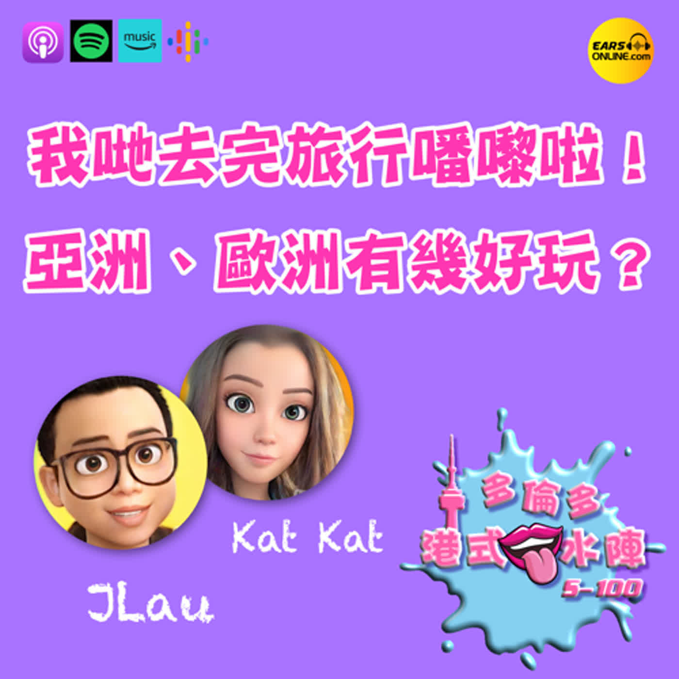 多倫多港式口水陣