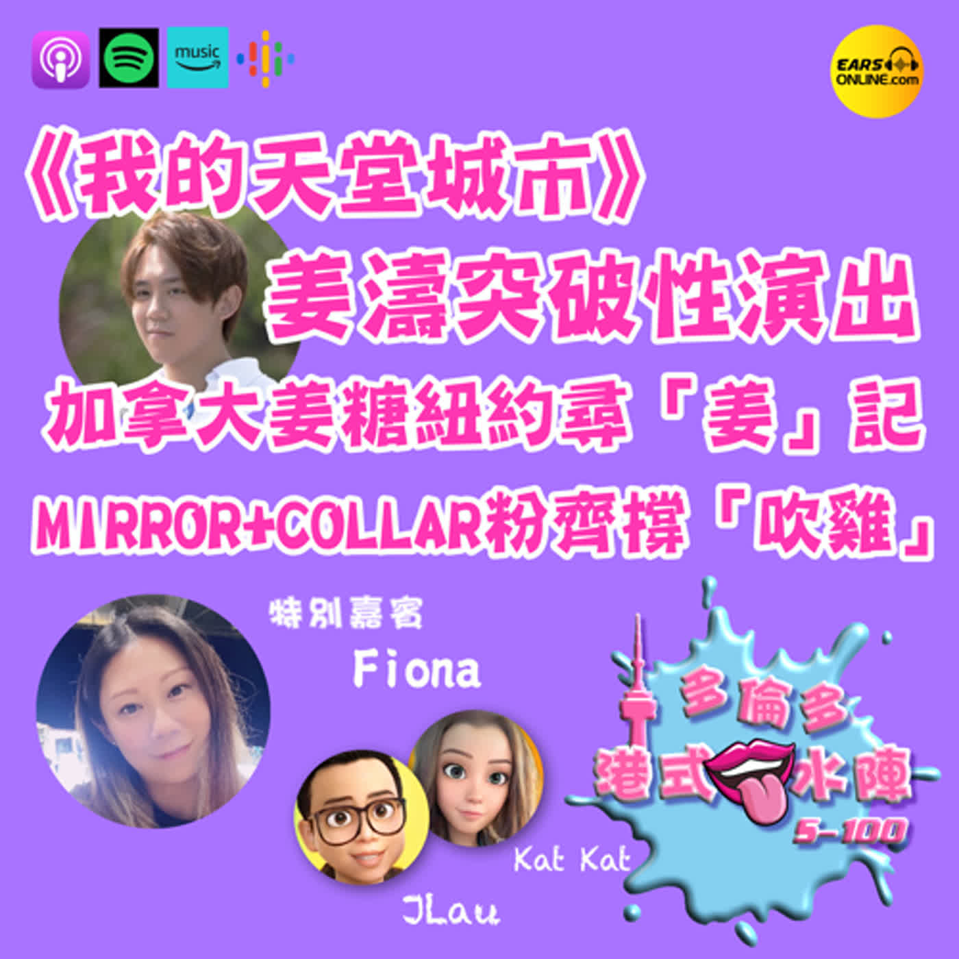 多倫多港式口水陣