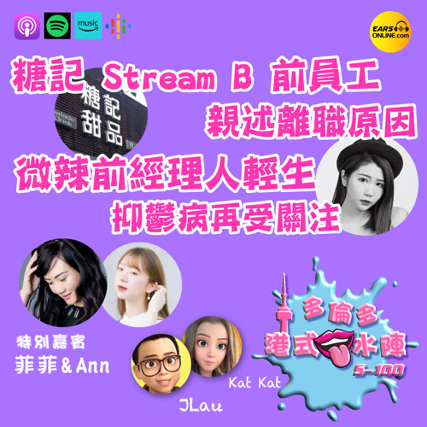 多倫多港式口水陣