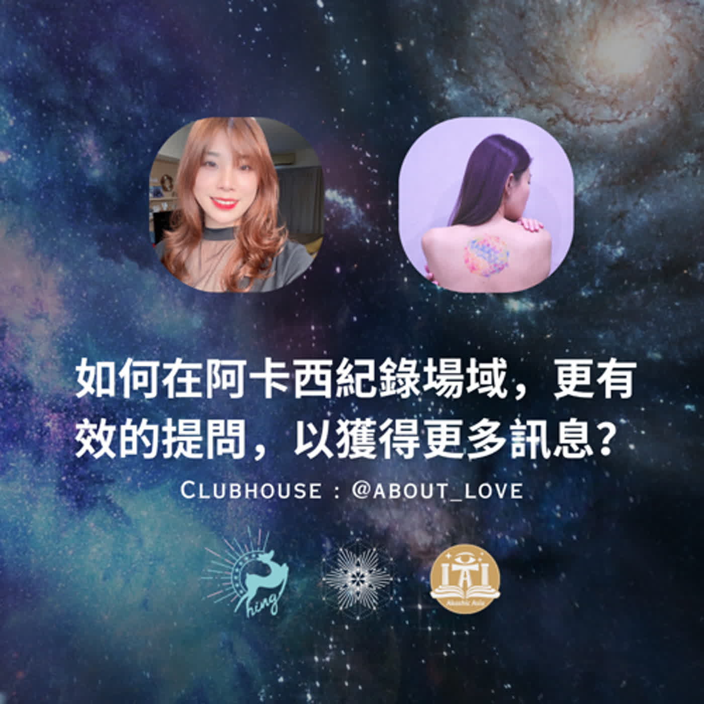 (測試單集2)如何在阿卡西紀錄場域,更有效的提問,以獲得更多訊息? (測試單集2)如何在阿卡西紀錄場域,更有效的提問,以獲得更多訊息?