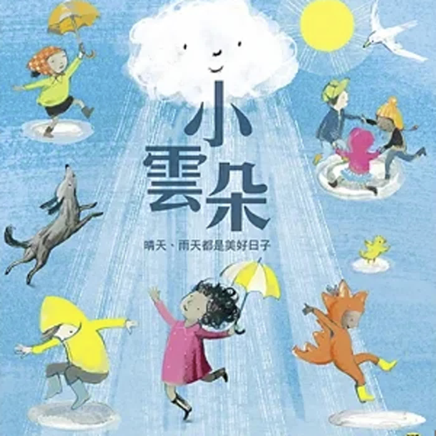 好夢好故事