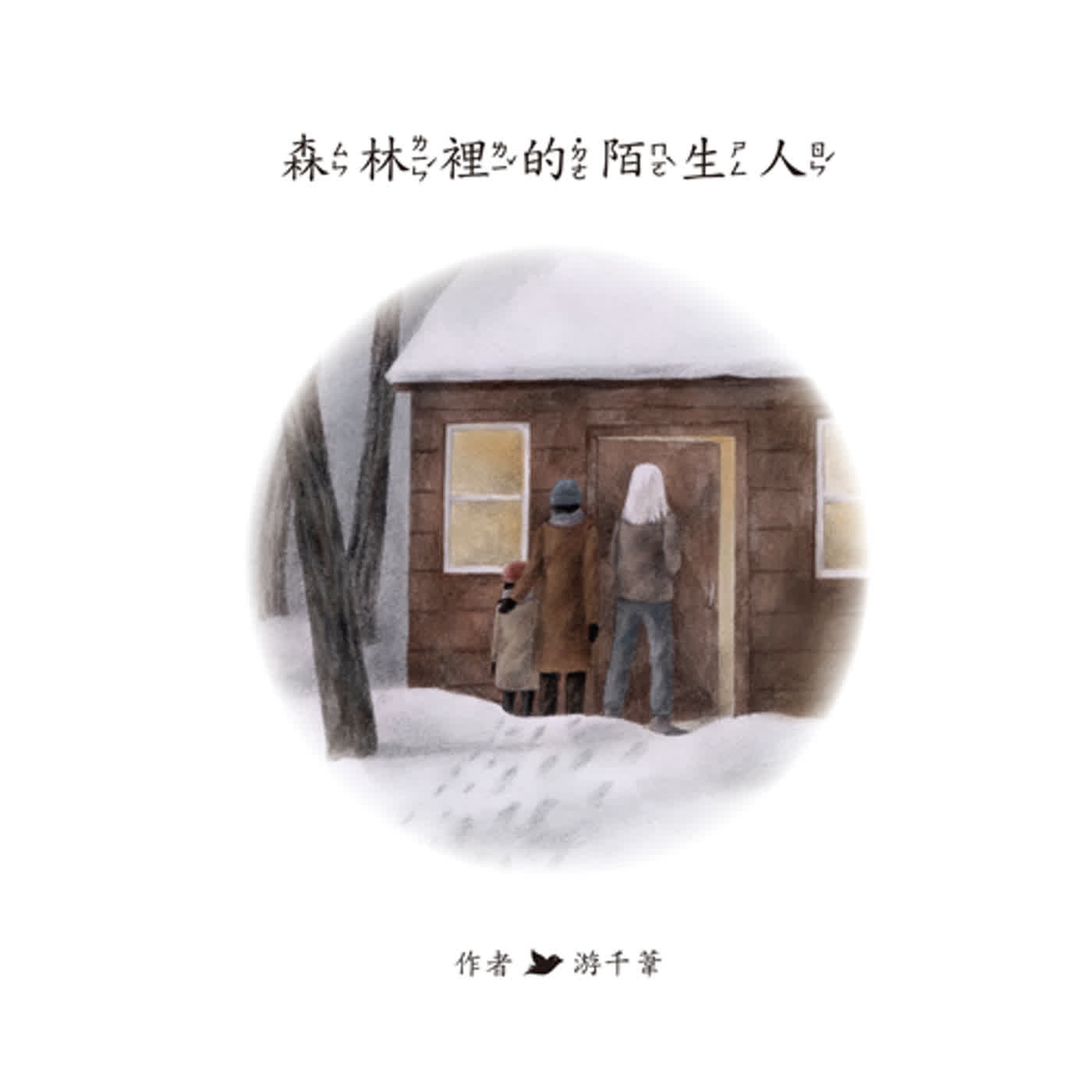 好夢好故事