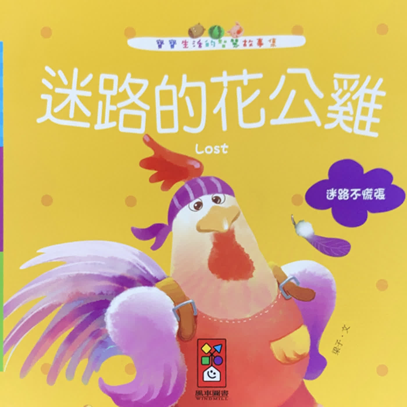 好夢好故事