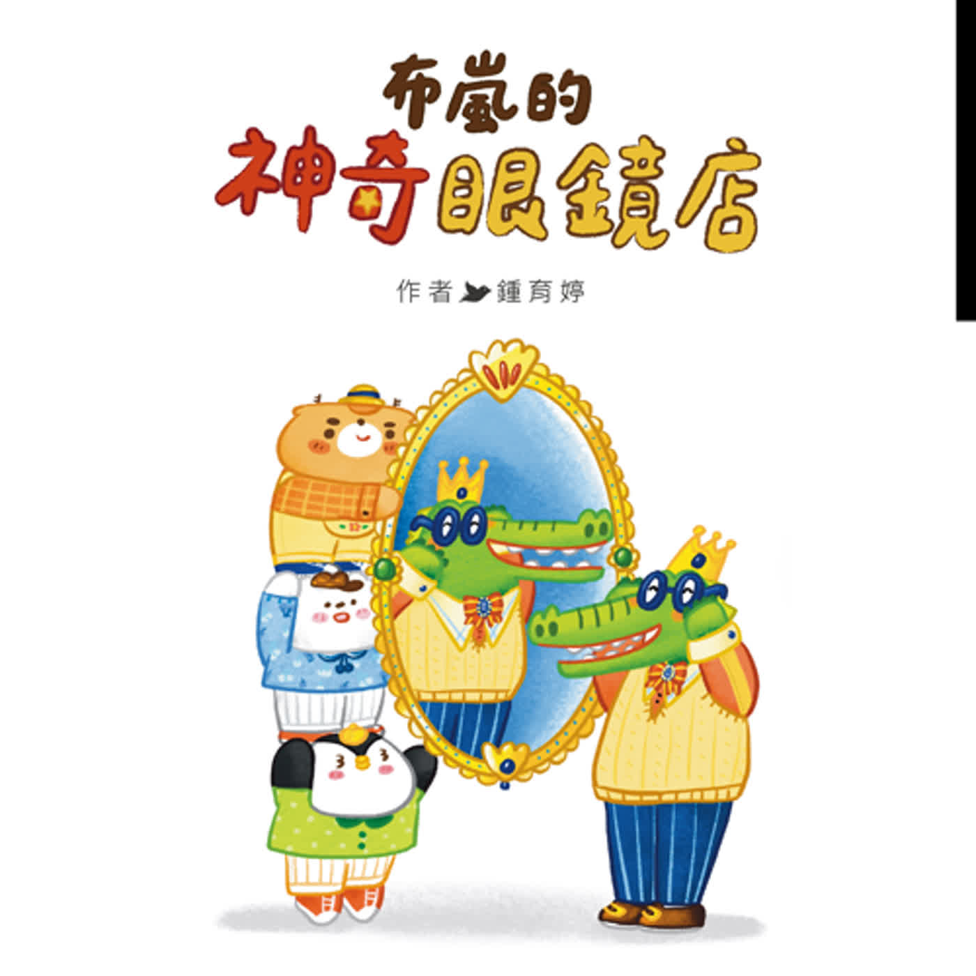 好夢好故事