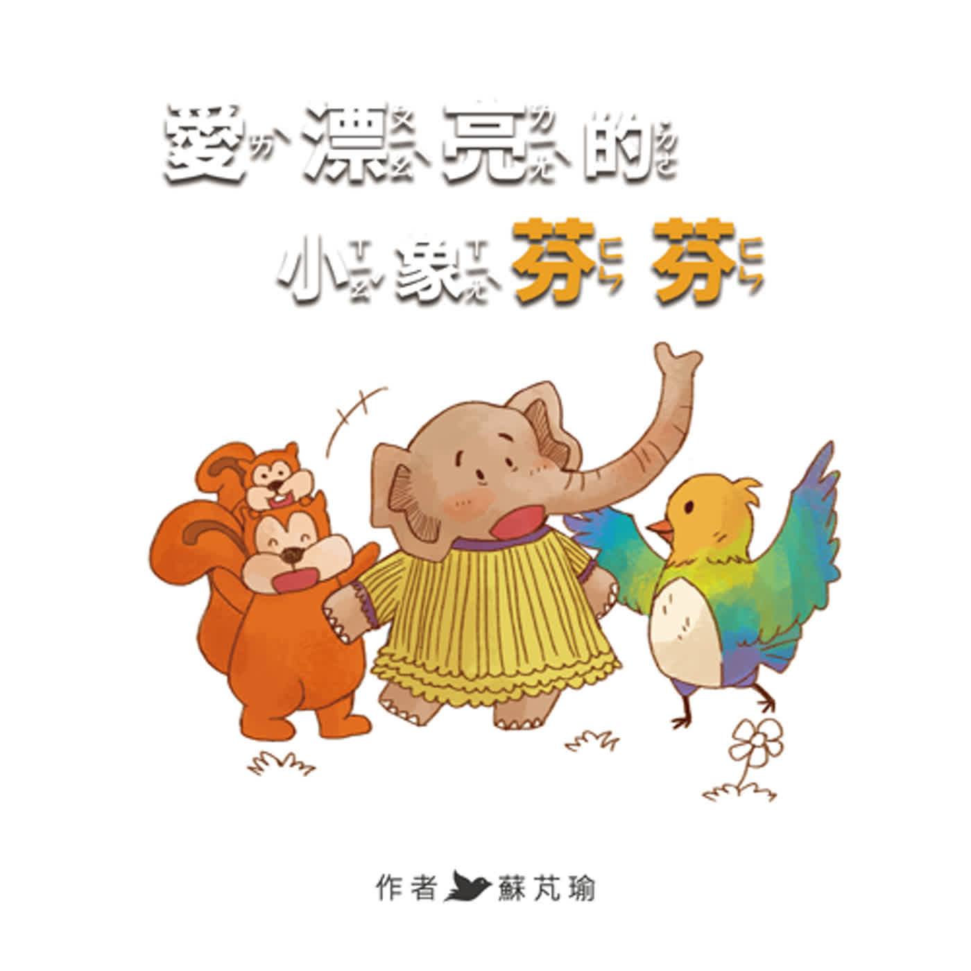 好夢好故事