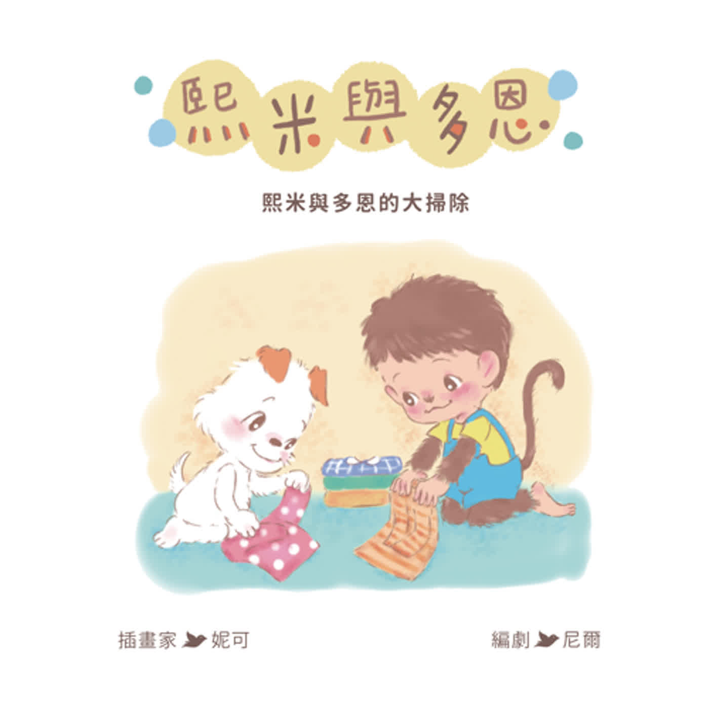 好夢好故事