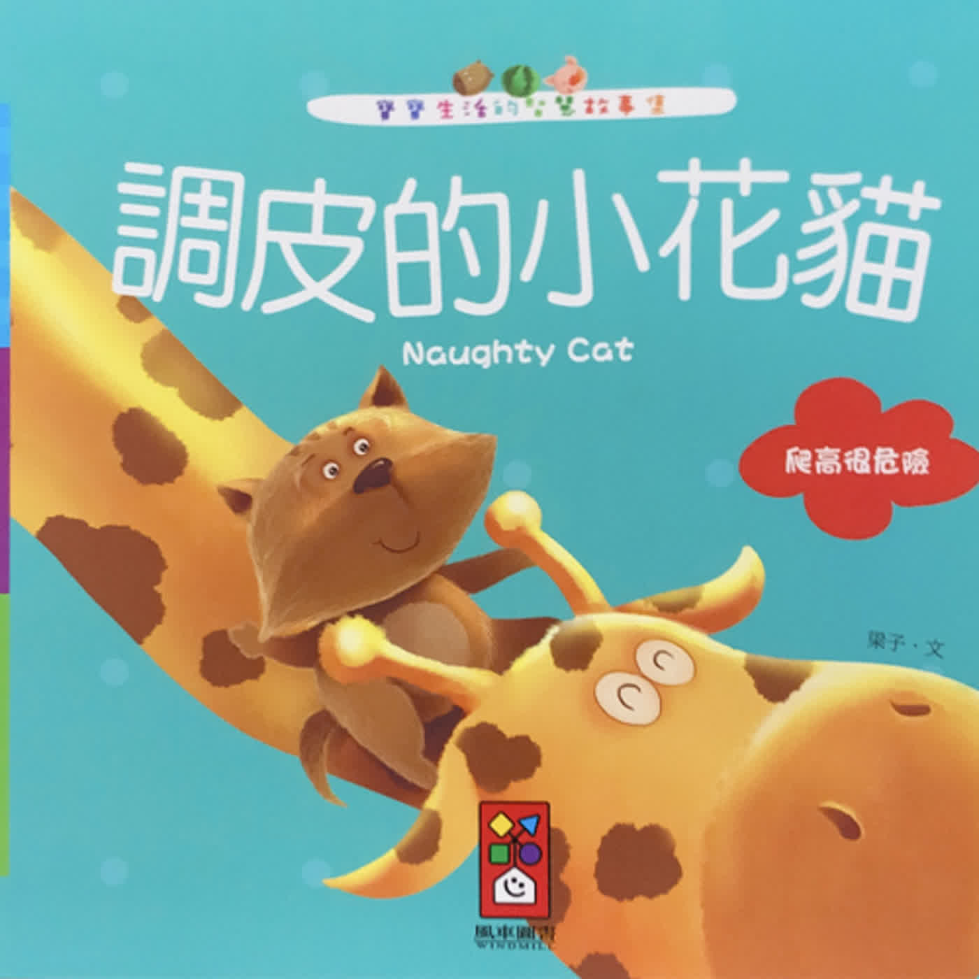 好夢好故事